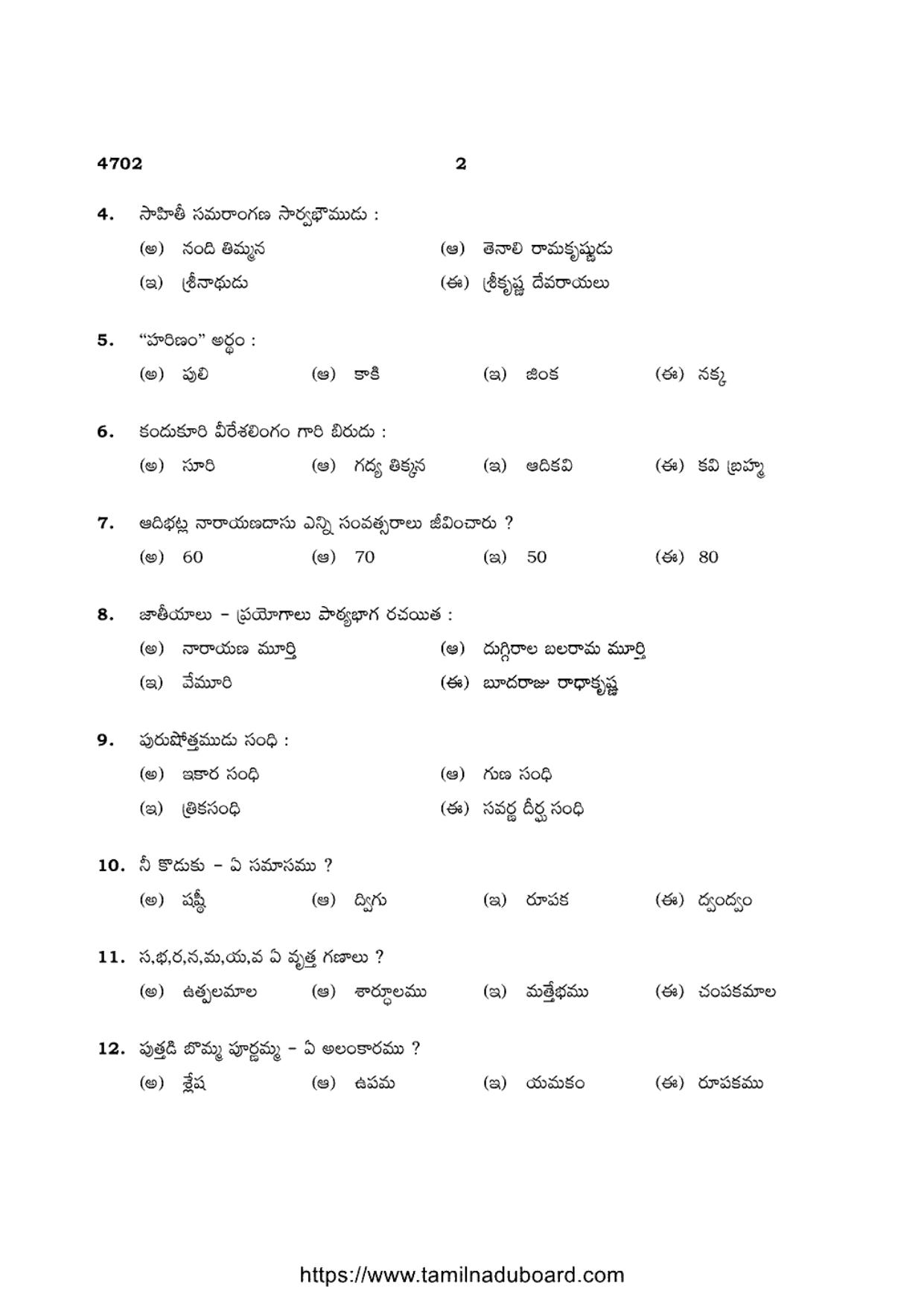 TN Class 12 Telugu Language 4702 Question Papers 2021 - Page 2