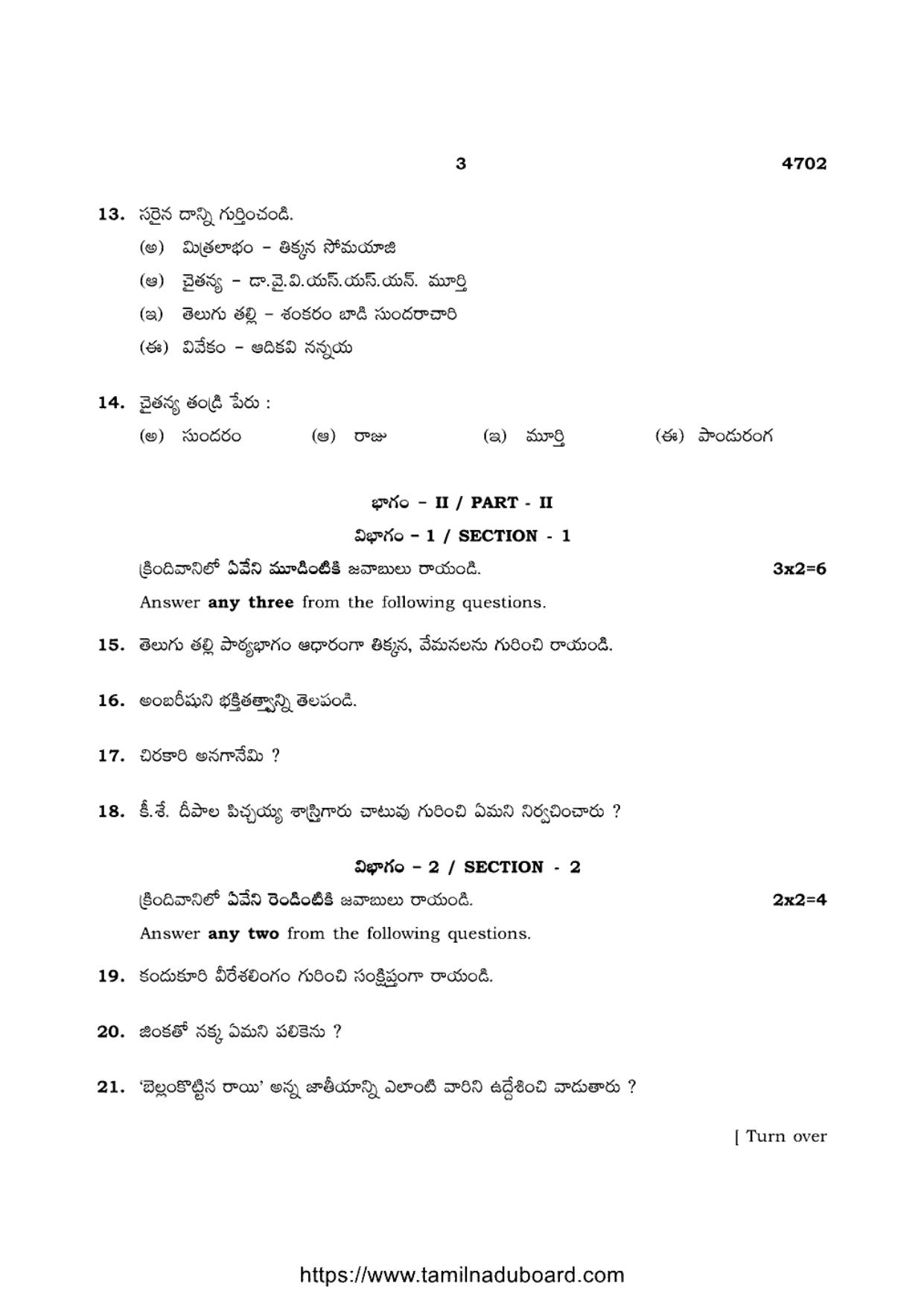TN Class 12 Telugu Language 4702 Question Papers 2021 - Page 3