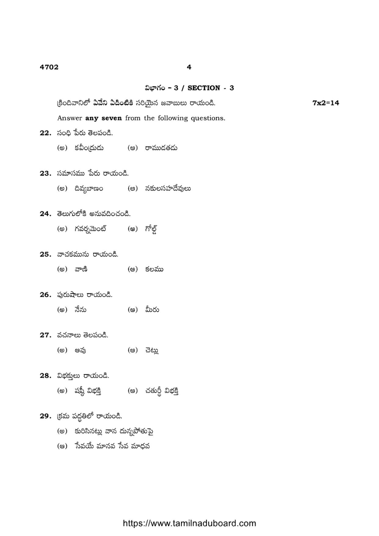 TN Class 12 Telugu Language 4702 Question Papers 2021 - Page 4