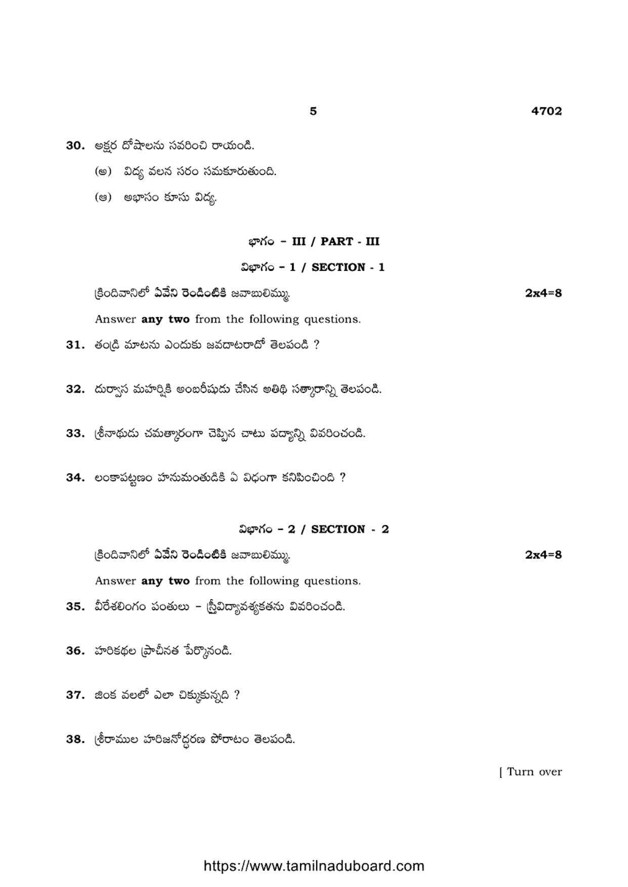 TN Class 12 Telugu Language 4702 Question Papers 2021 - Page 5