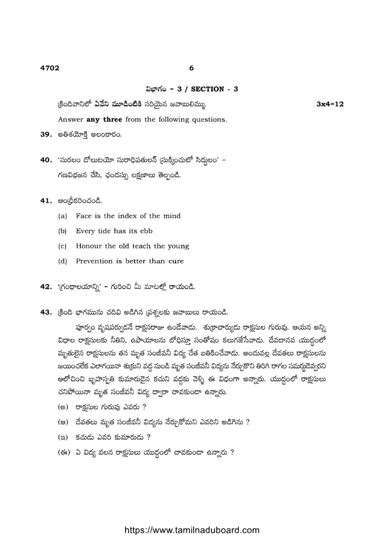 TN Class 12 Telugu Language 4702 Question Papers 2021 - Page 6