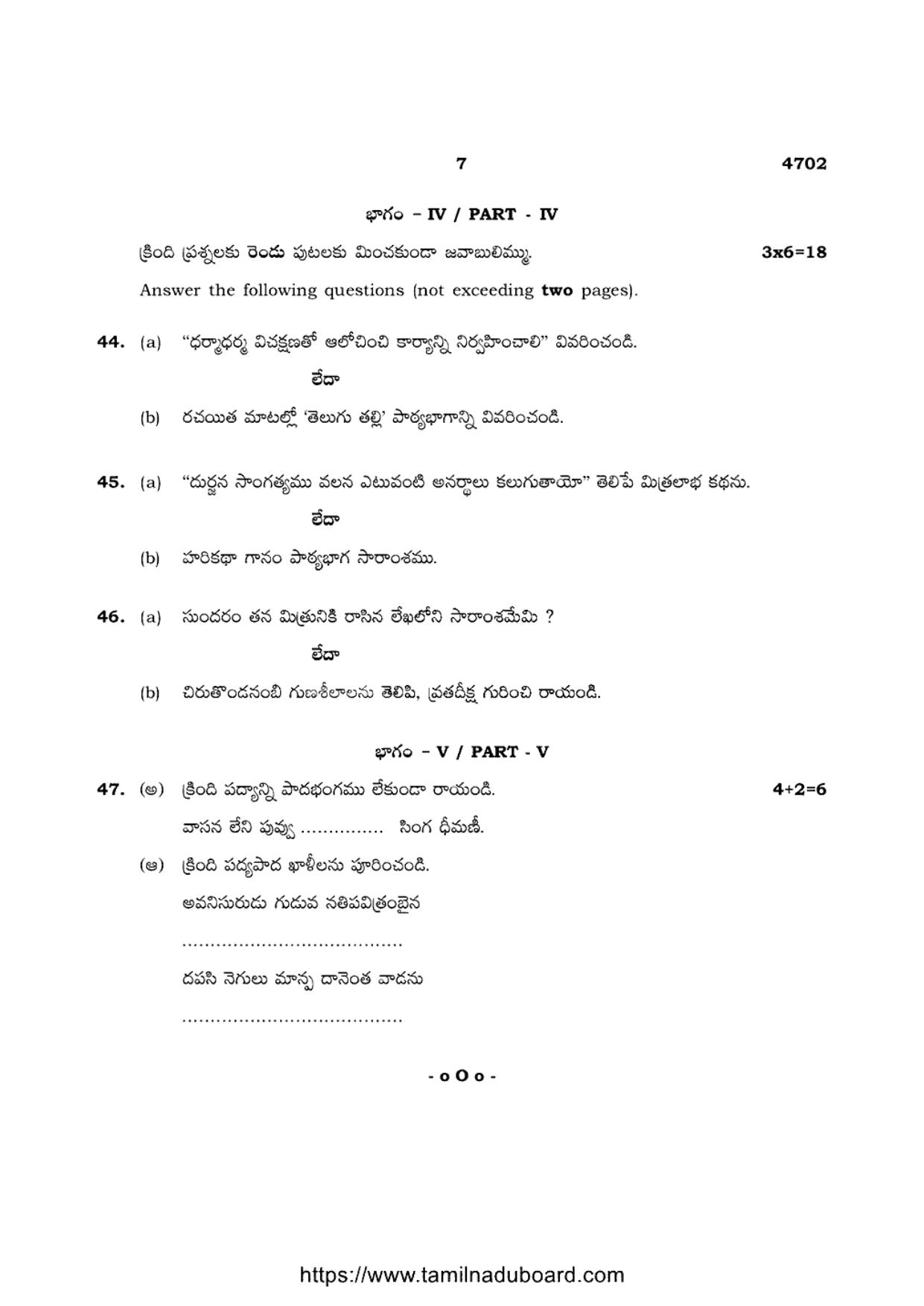 TN Class 12 Telugu Language 4702 Question Papers 2021 - Page 7