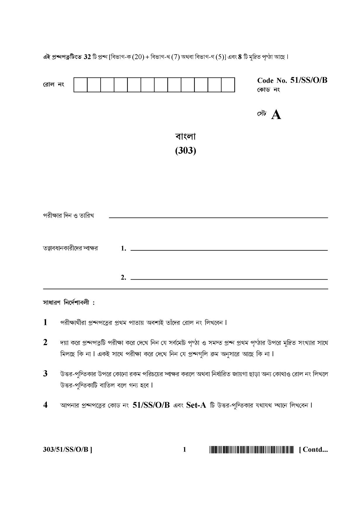 NIOS October 2015 Class 12 Bengali Question Paper - Page 1