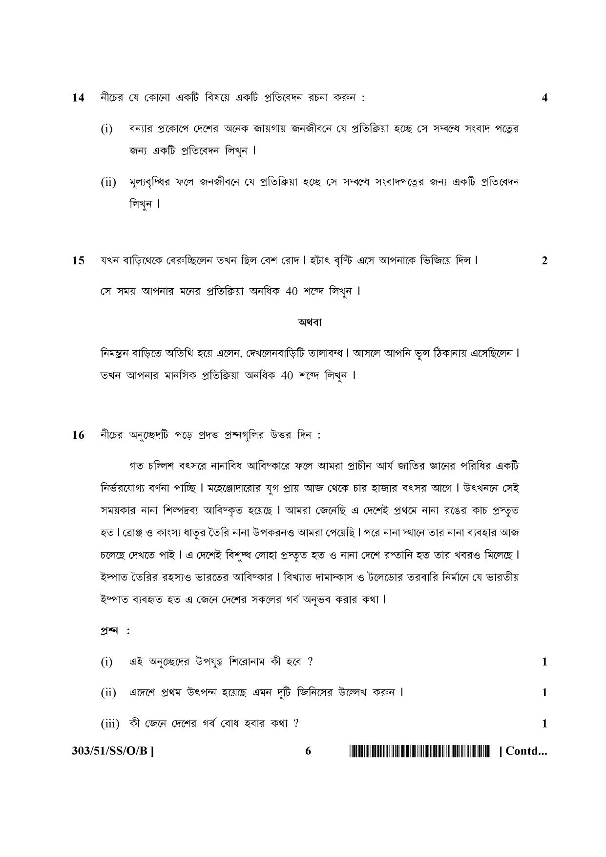 NIOS October 2015 Class 12 Bengali Question Paper - Page 6