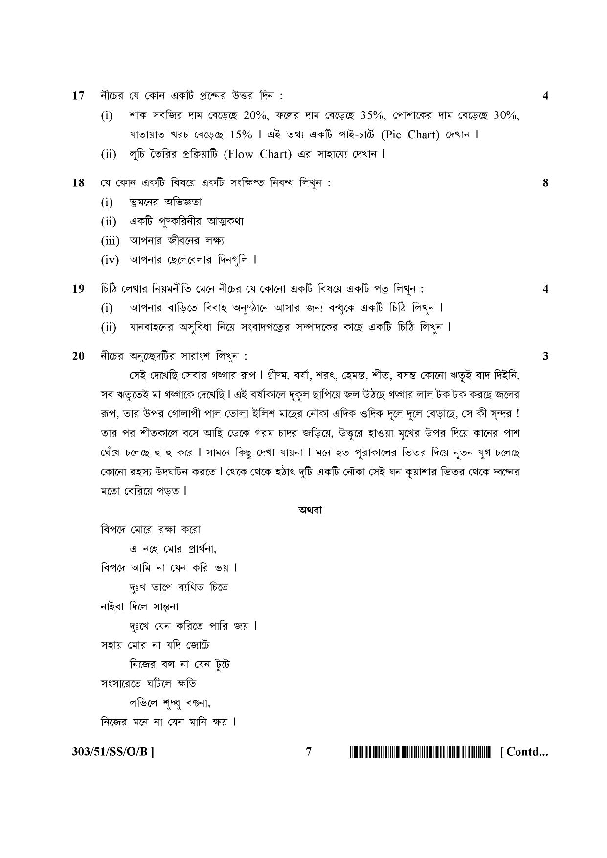 NIOS October 2015 Class 12 Bengali Question Paper - Page 7