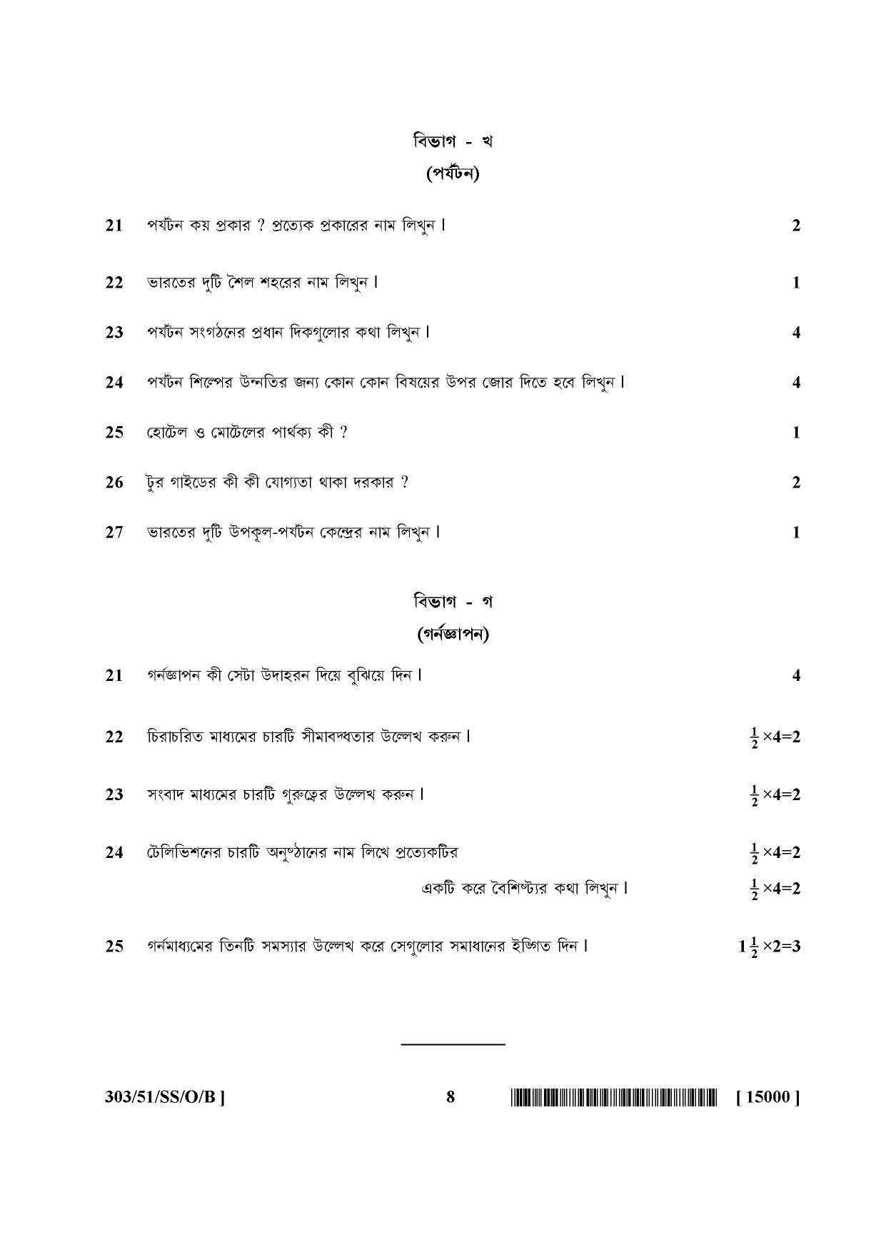 NIOS October 2015 Class 12 Bengali Question Paper - Page 8