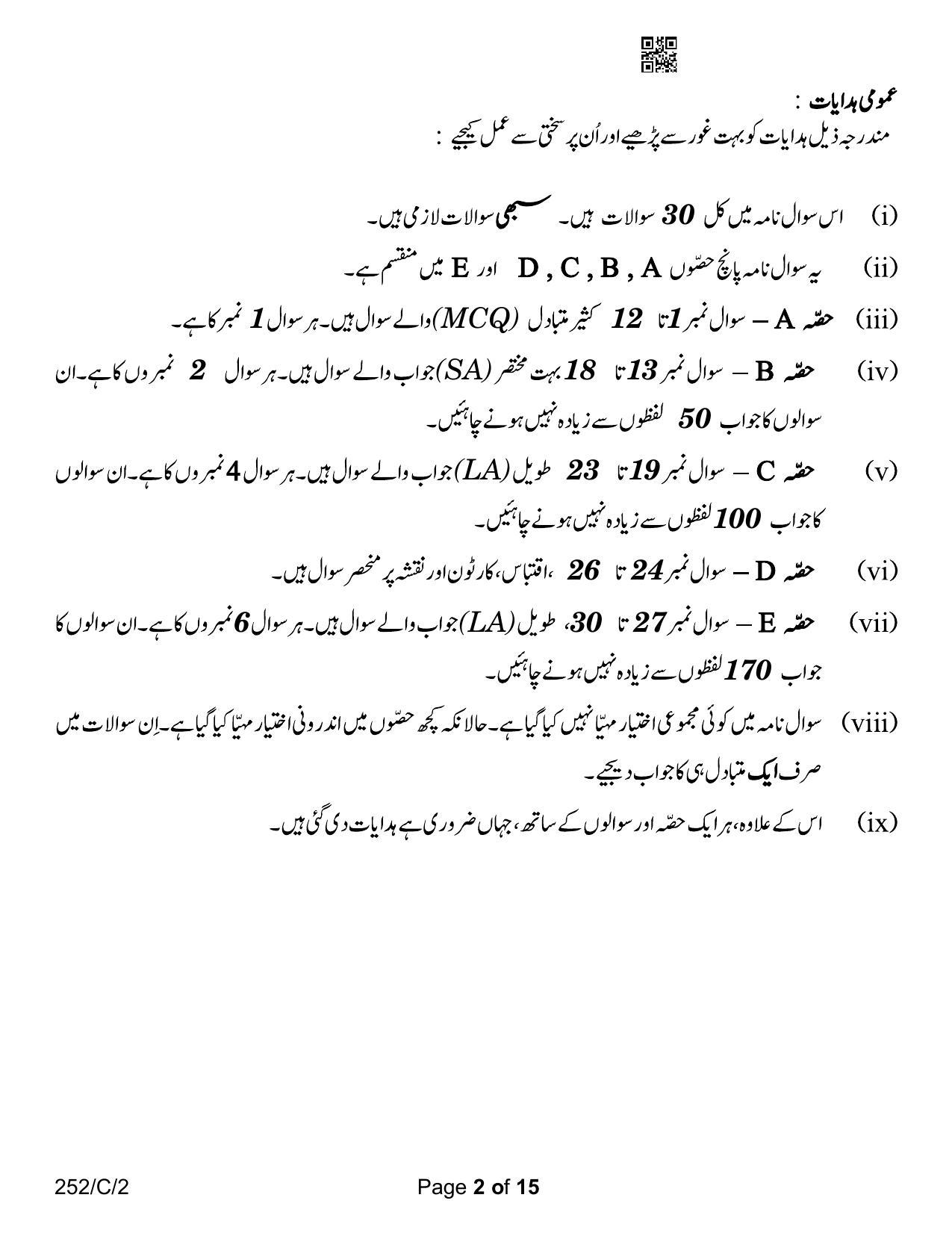 CBSE Class 12 252-2 Political Science Urdu Version 2023 (Compartment) Question Paper - Page 2