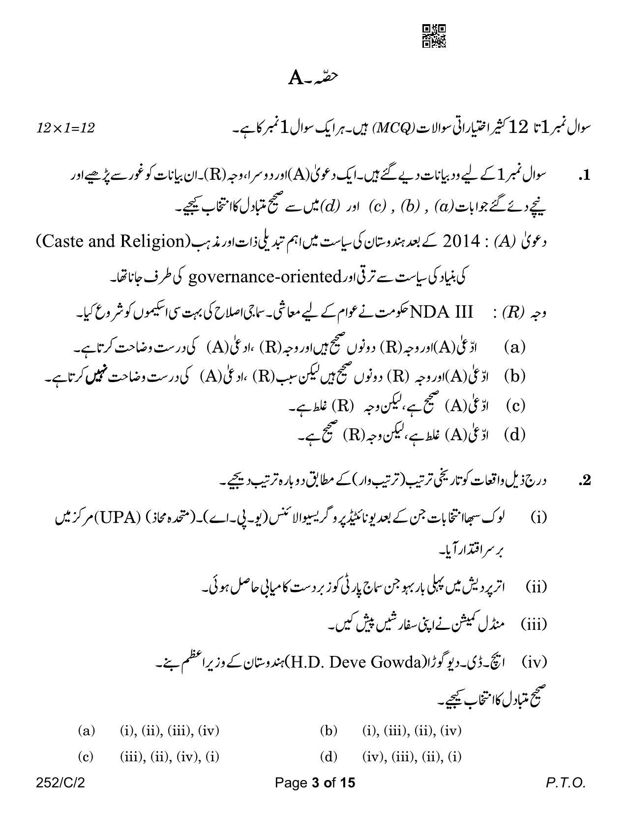 CBSE Class 12 252-2 Political Science Urdu Version 2023 (Compartment) Question Paper - Page 3