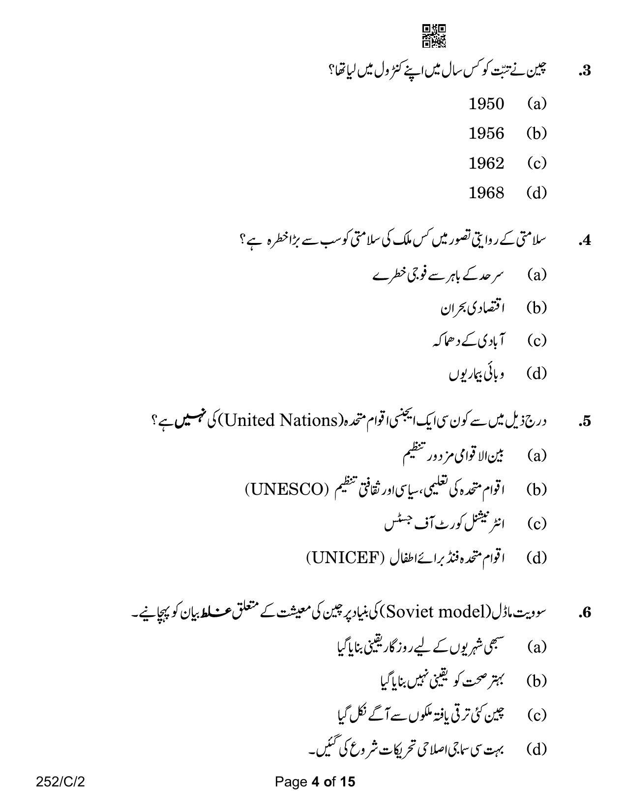 CBSE Class 12 252-2 Political Science Urdu Version 2023 (Compartment) Question Paper - Page 4