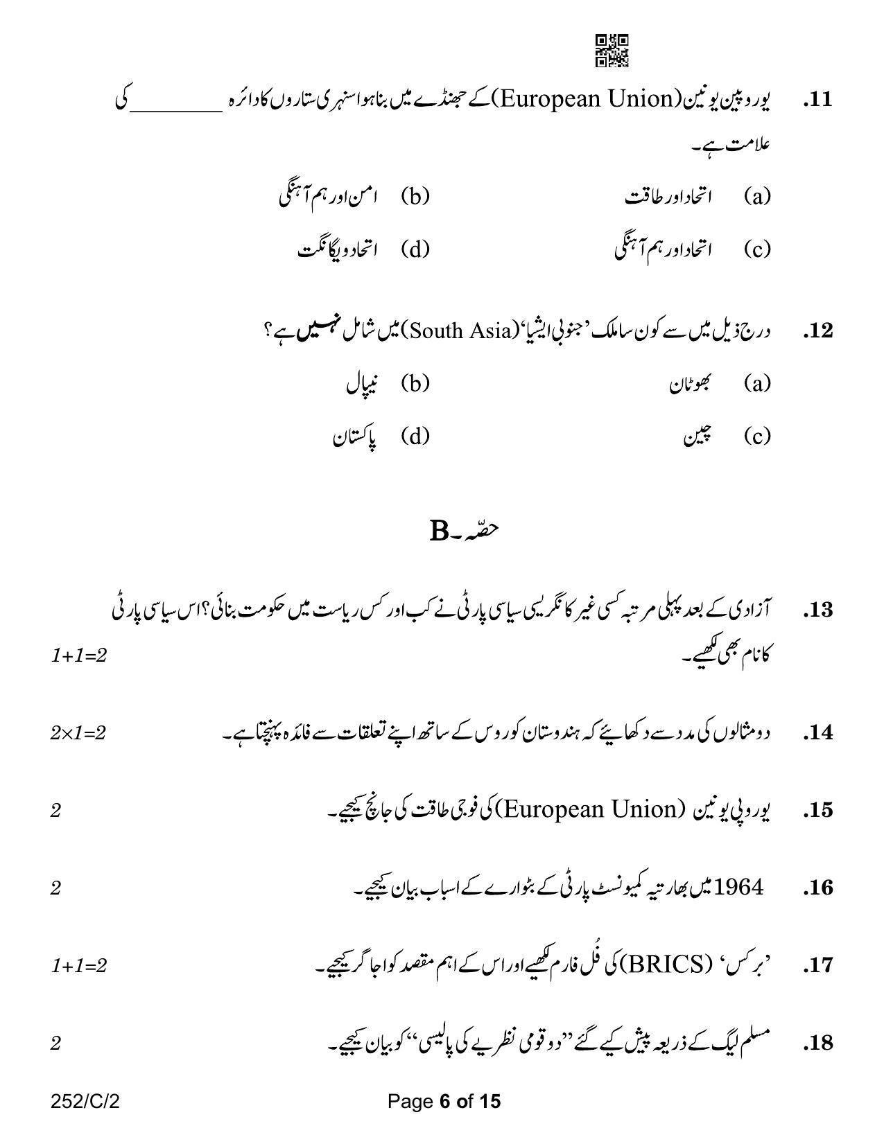 CBSE Class 12 252-2 Political Science Urdu Version 2023 (Compartment) Question Paper - Page 6