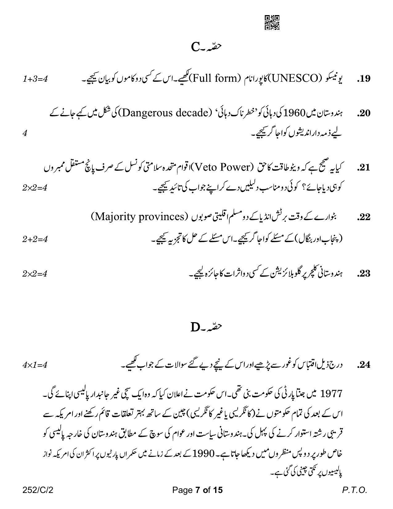 CBSE Class 12 252-2 Political Science Urdu Version 2023 (Compartment) Question Paper - Page 7