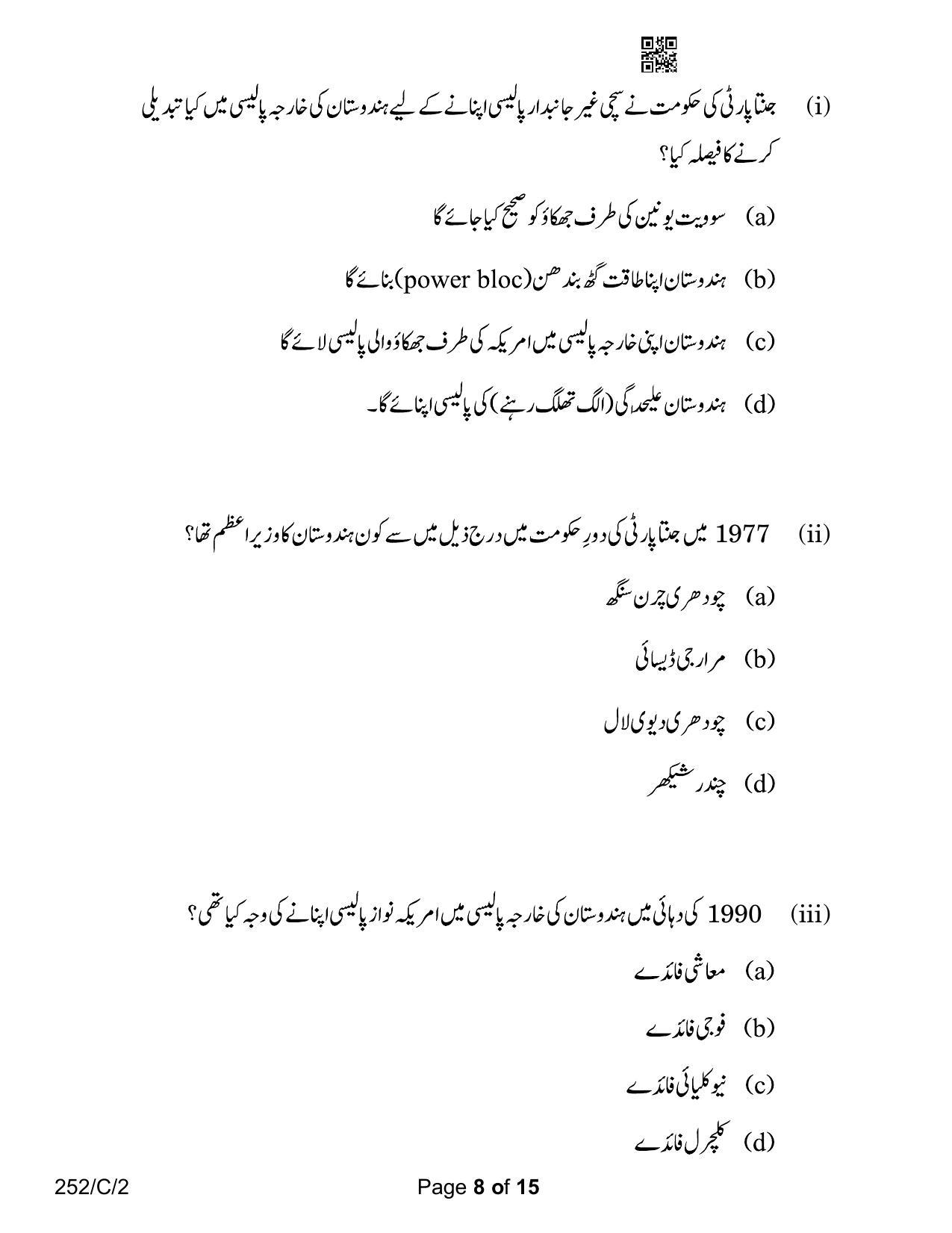 CBSE Class 12 252-2 Political Science Urdu Version 2023 (Compartment) Question Paper - Page 8