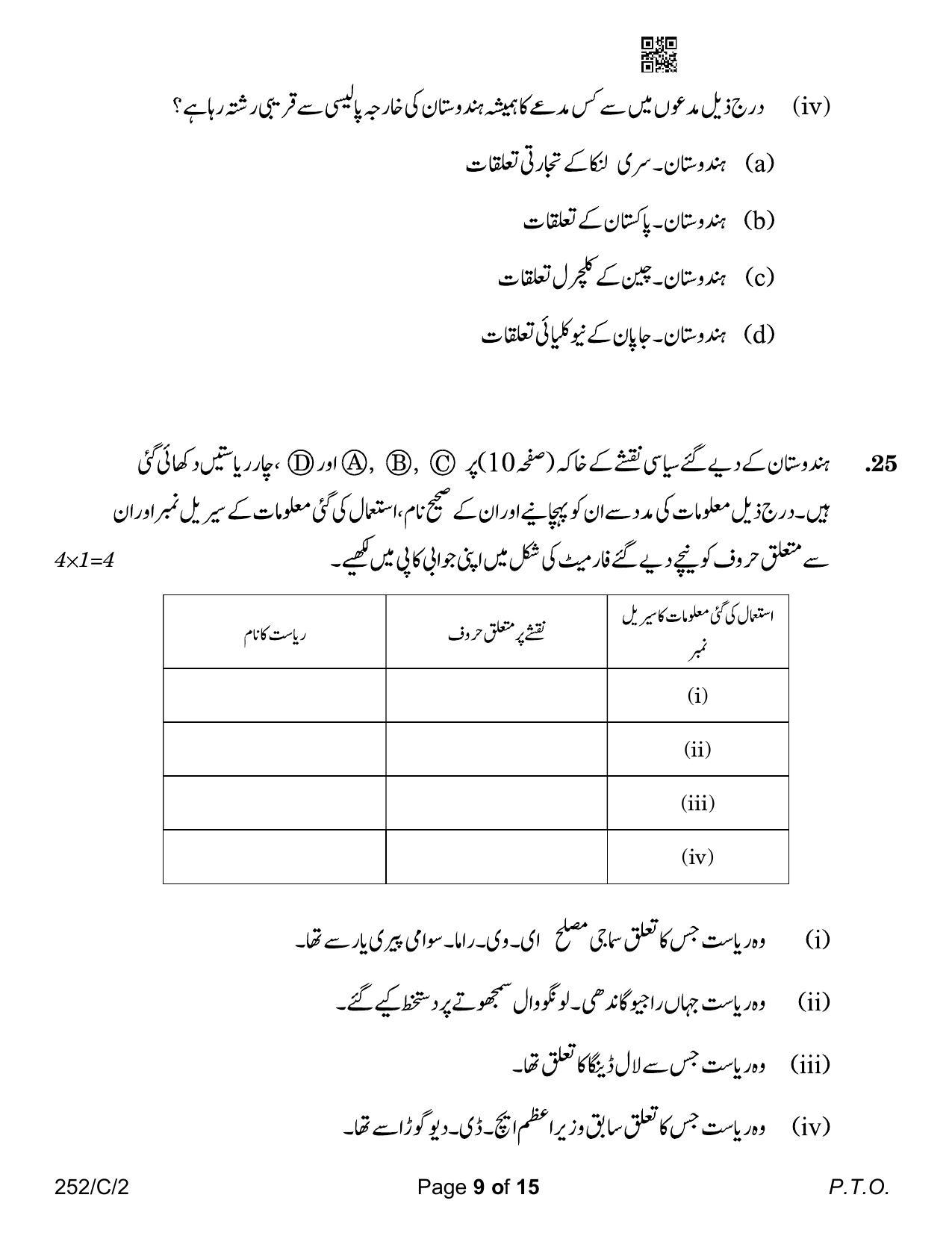 CBSE Class 12 252-2 Political Science Urdu Version 2023 (Compartment) Question Paper - Page 9