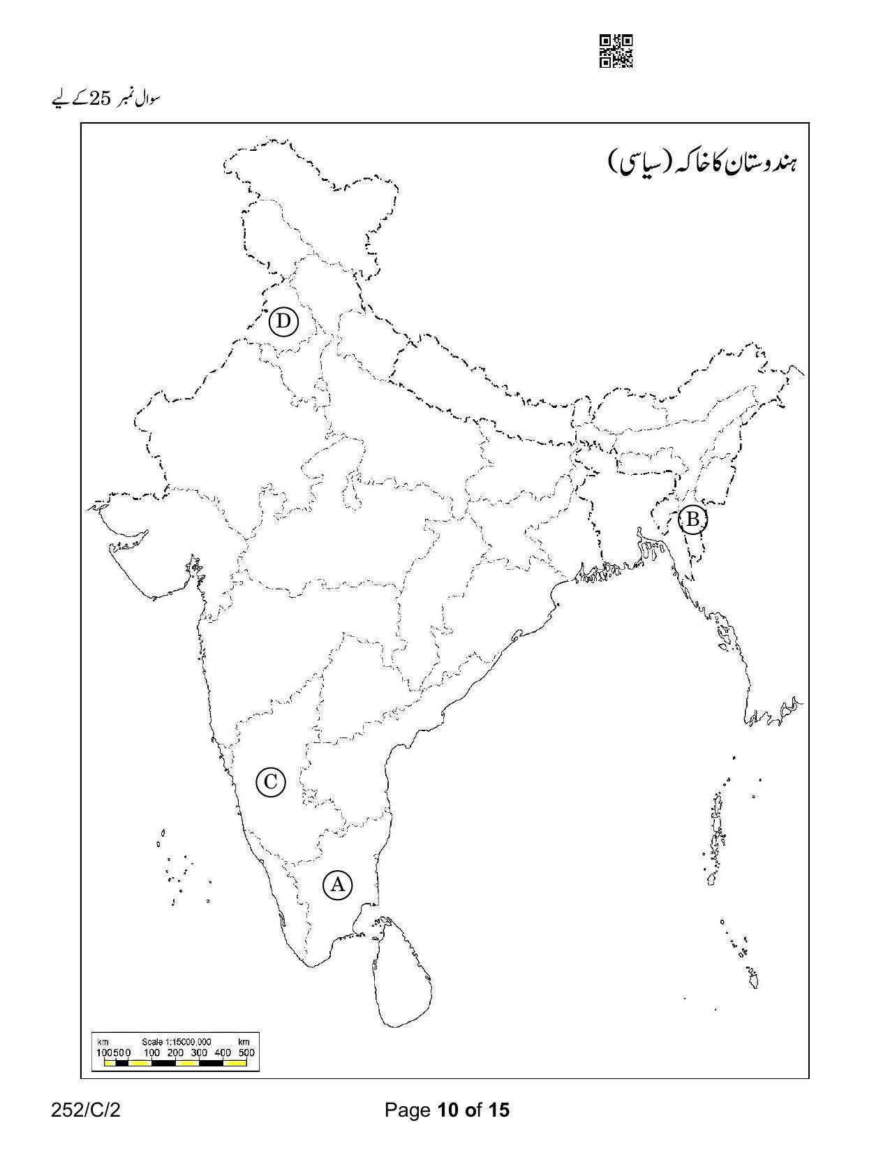 CBSE Class 12 252-2 Political Science Urdu Version 2023 (Compartment) Question Paper - Page 10