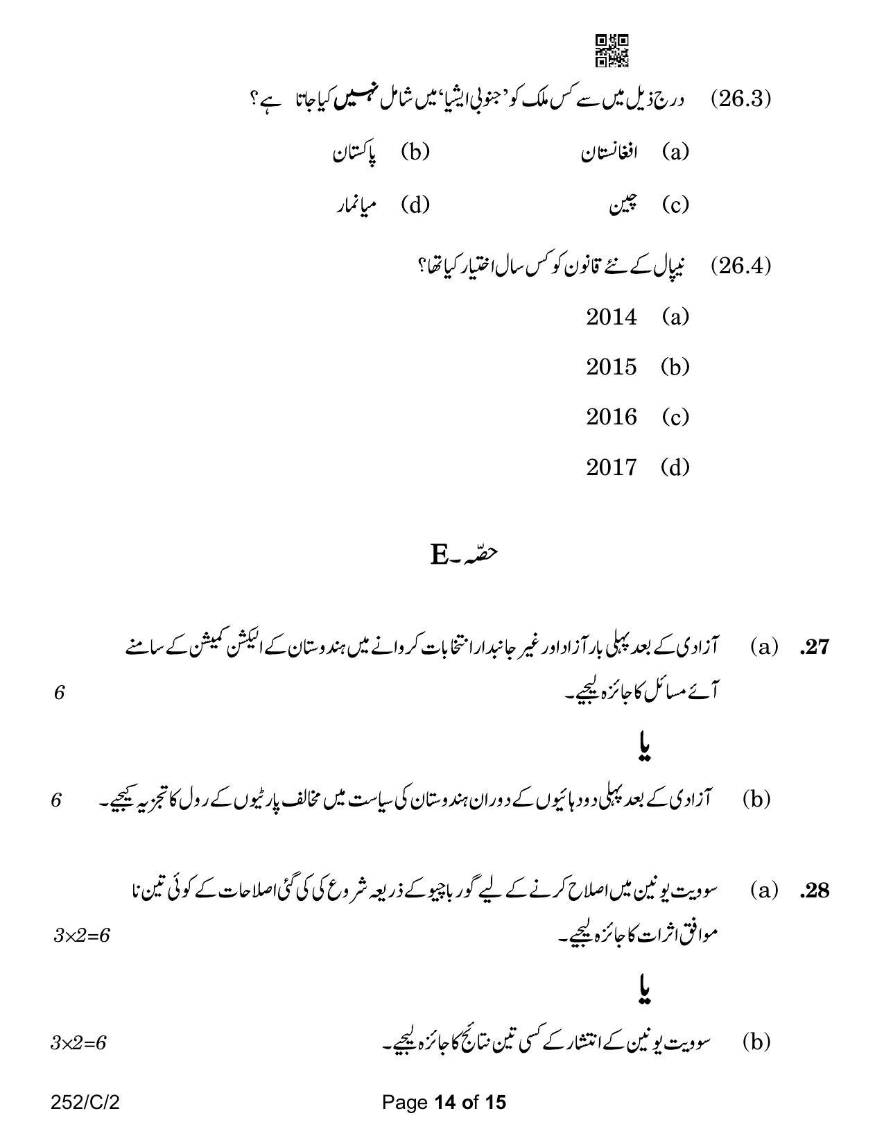 CBSE Class 12 252-2 Political Science Urdu Version 2023 (Compartment) Question Paper - Page 14