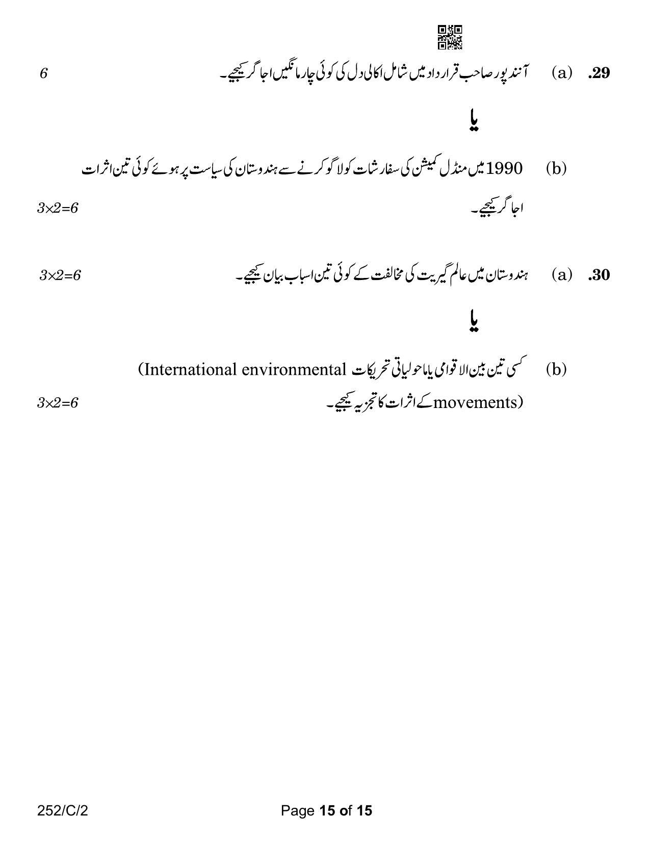 CBSE Class 12 252-2 Political Science Urdu Version 2023 (Compartment) Question Paper - Page 15