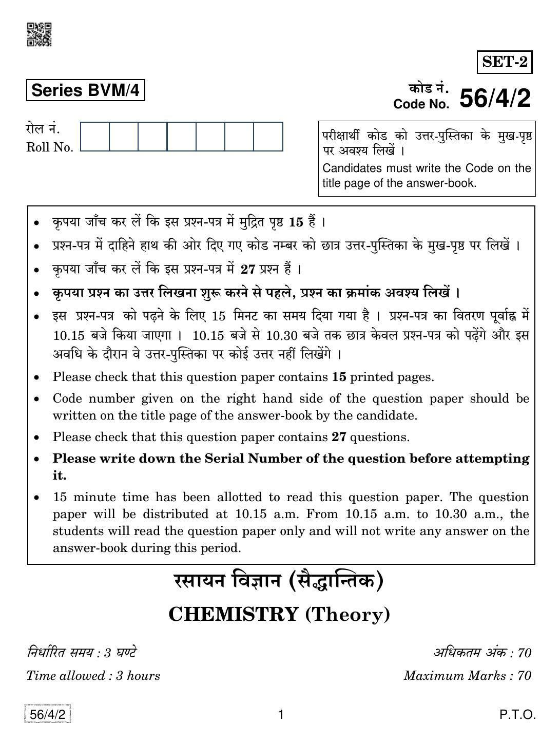 CBSE Class 12 56-4-2 Chemistry 2019 Question Paper - Page 1