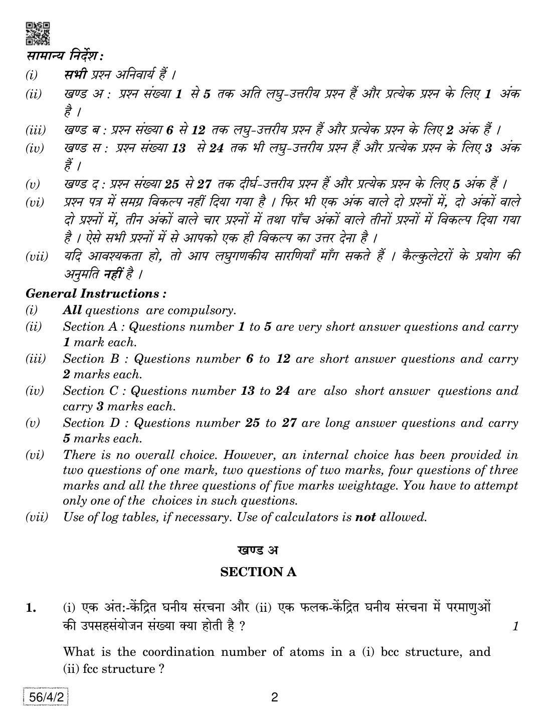 CBSE Class 12 56-4-2 Chemistry 2019 Question Paper - Page 2