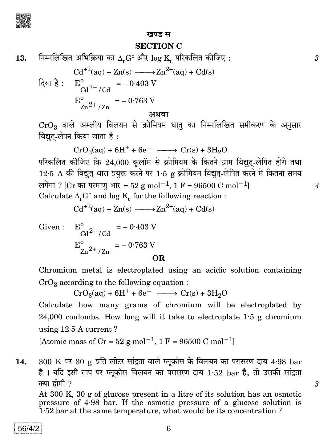 CBSE Class 12 56-4-2 Chemistry 2019 Question Paper - Page 6
