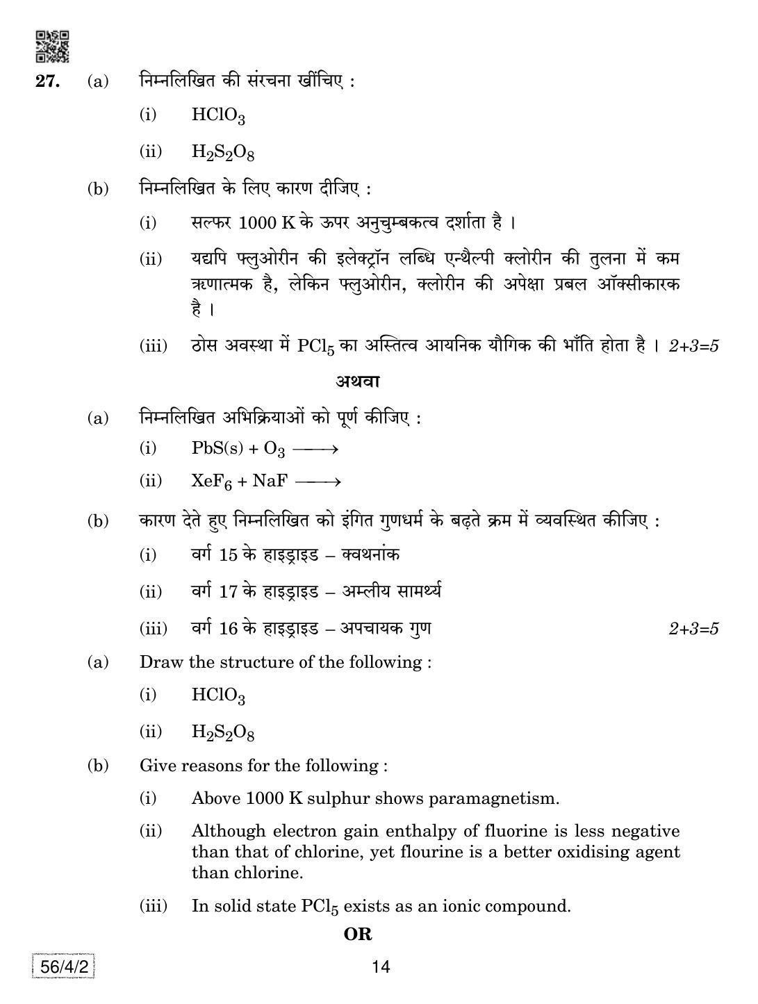 CBSE Class 12 56-4-2 Chemistry 2019 Question Paper - Page 14