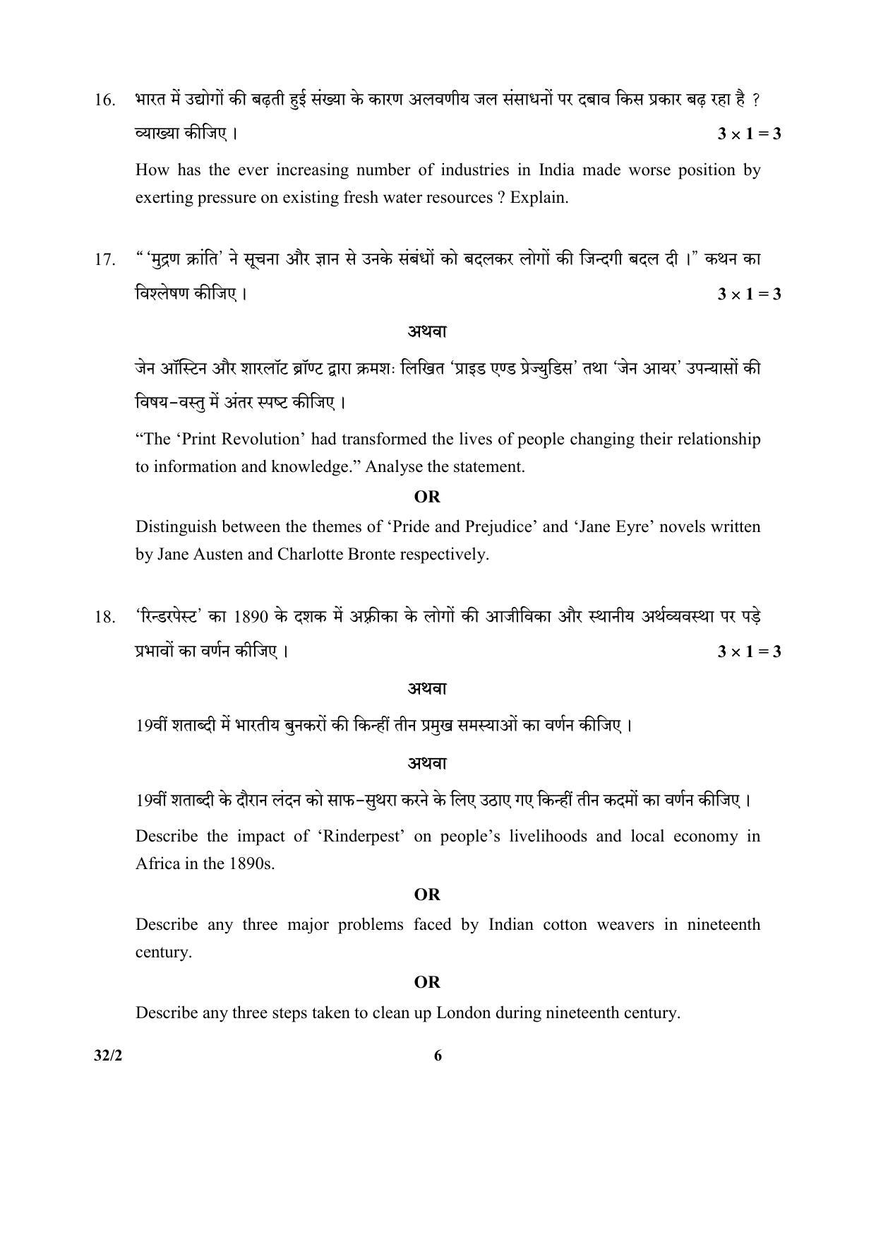 CBSE Class 10 32-2_Social Science SET-2 2018 Question Paper - Page 6