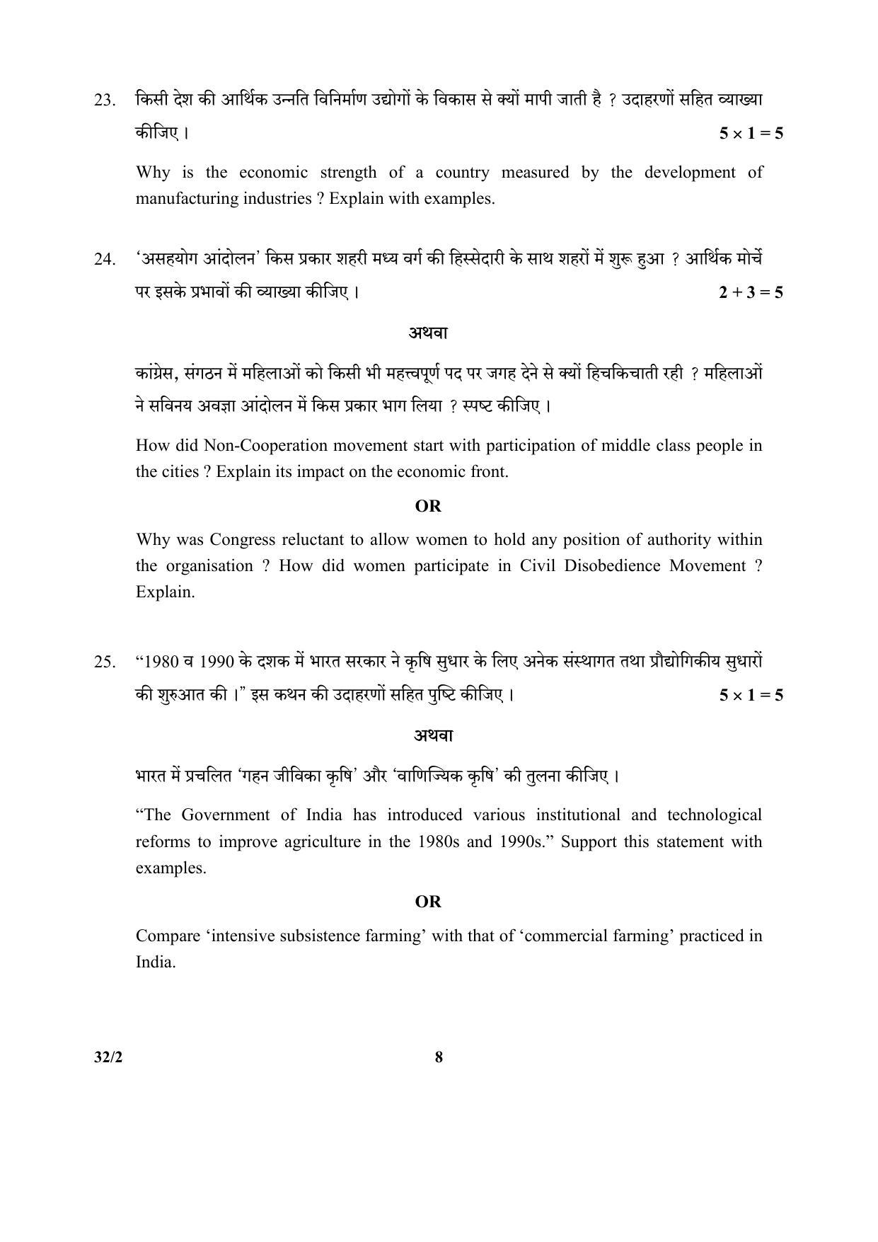 CBSE Class 10 32-2_Social Science SET-2 2018 Question Paper - Page 8