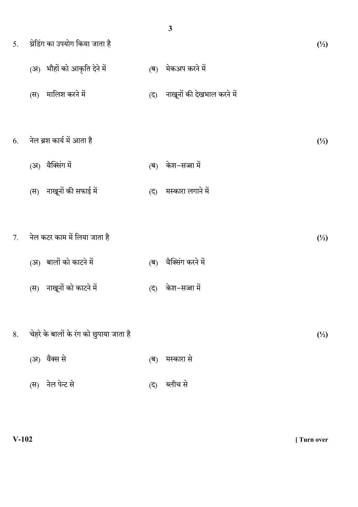 RBSE 2018 Class 10 Beauty-Health (Vocational) Question Paper - Page 3