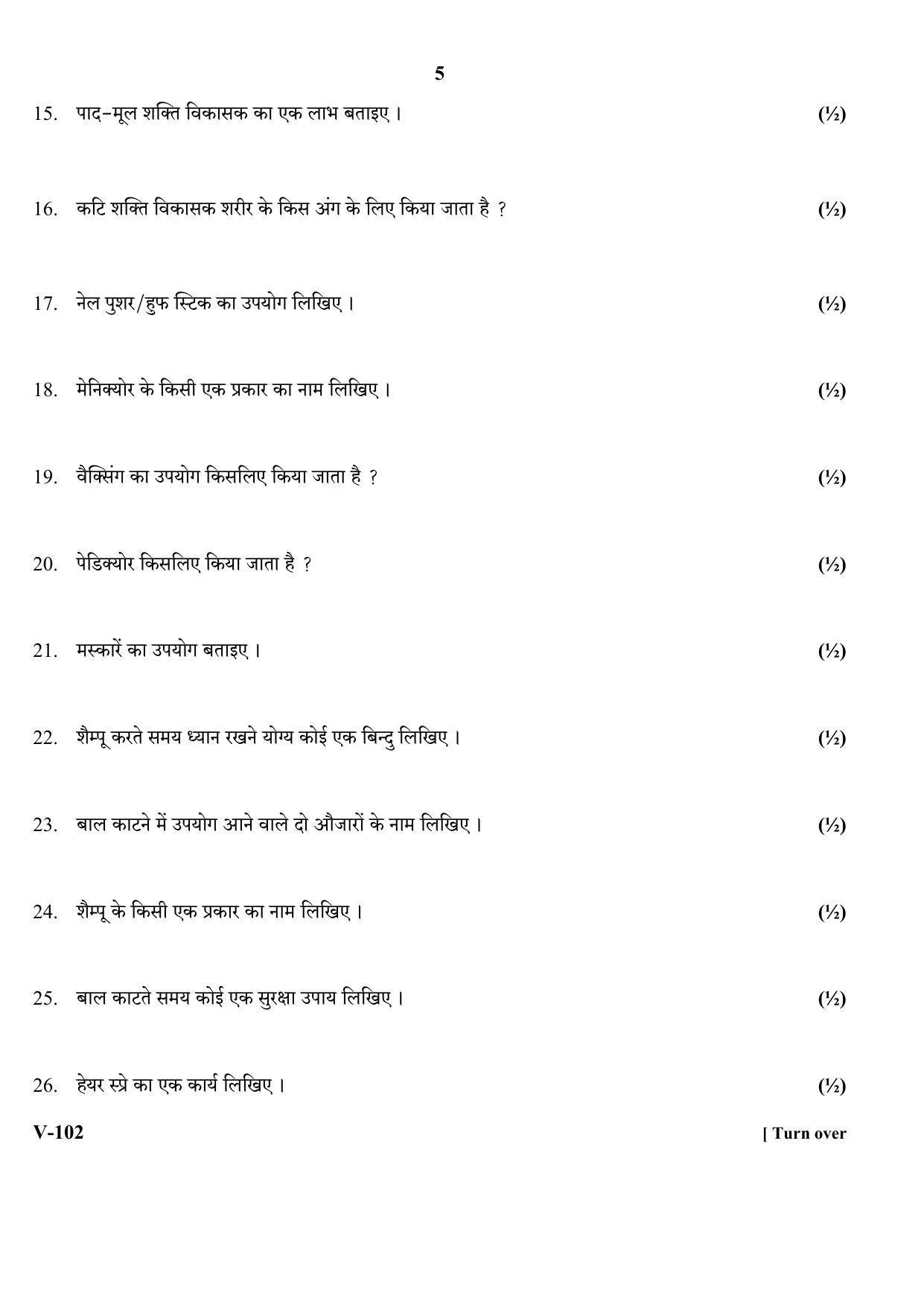 RBSE 2018 Class 10 Beauty-Health (Vocational) Question Paper - Page 5
