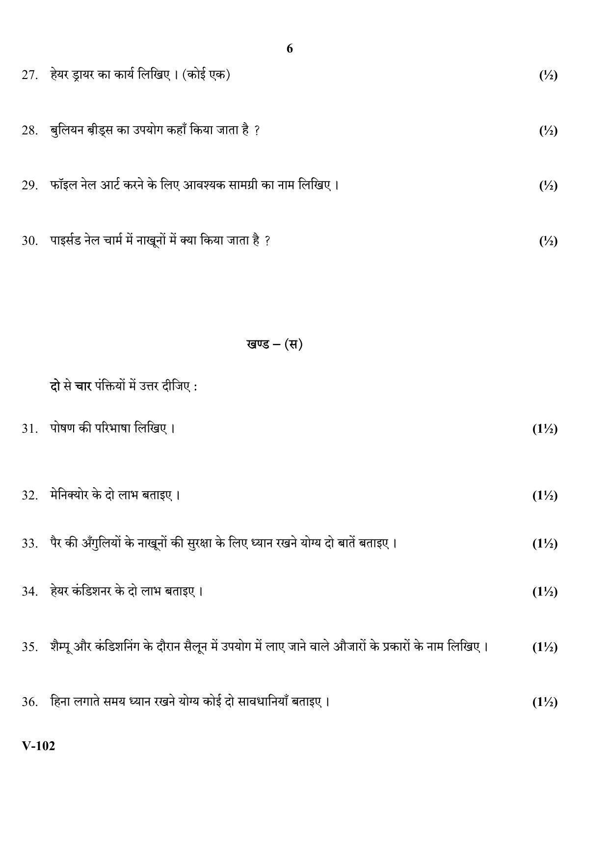 RBSE 2018 Class 10 Beauty-Health (Vocational) Question Paper - Page 6