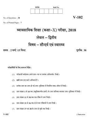 RBSE 2018 Class 10 Beauty-Health (Vocational) Question Paper