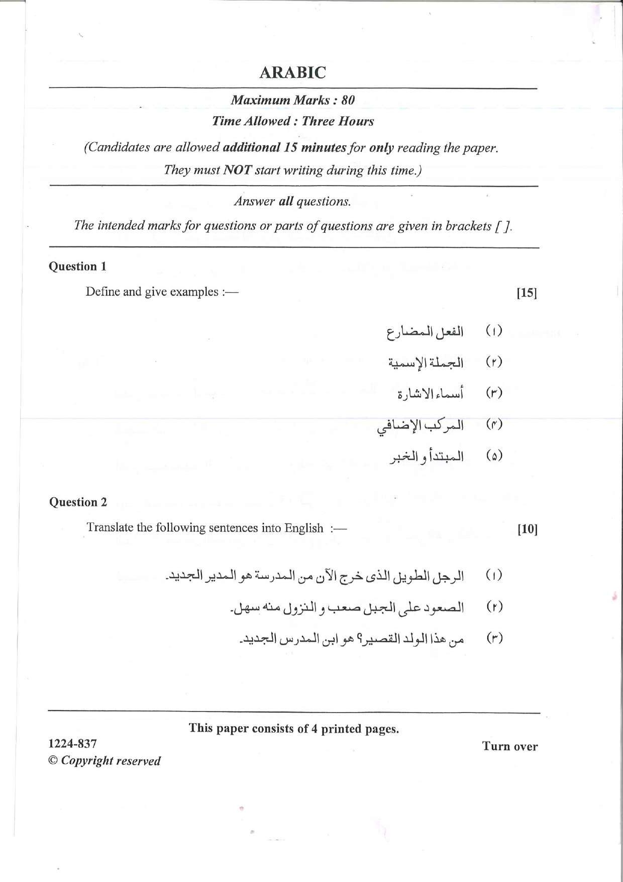 ISC Class 12 Arabic 2024 Question Paper - Page 1