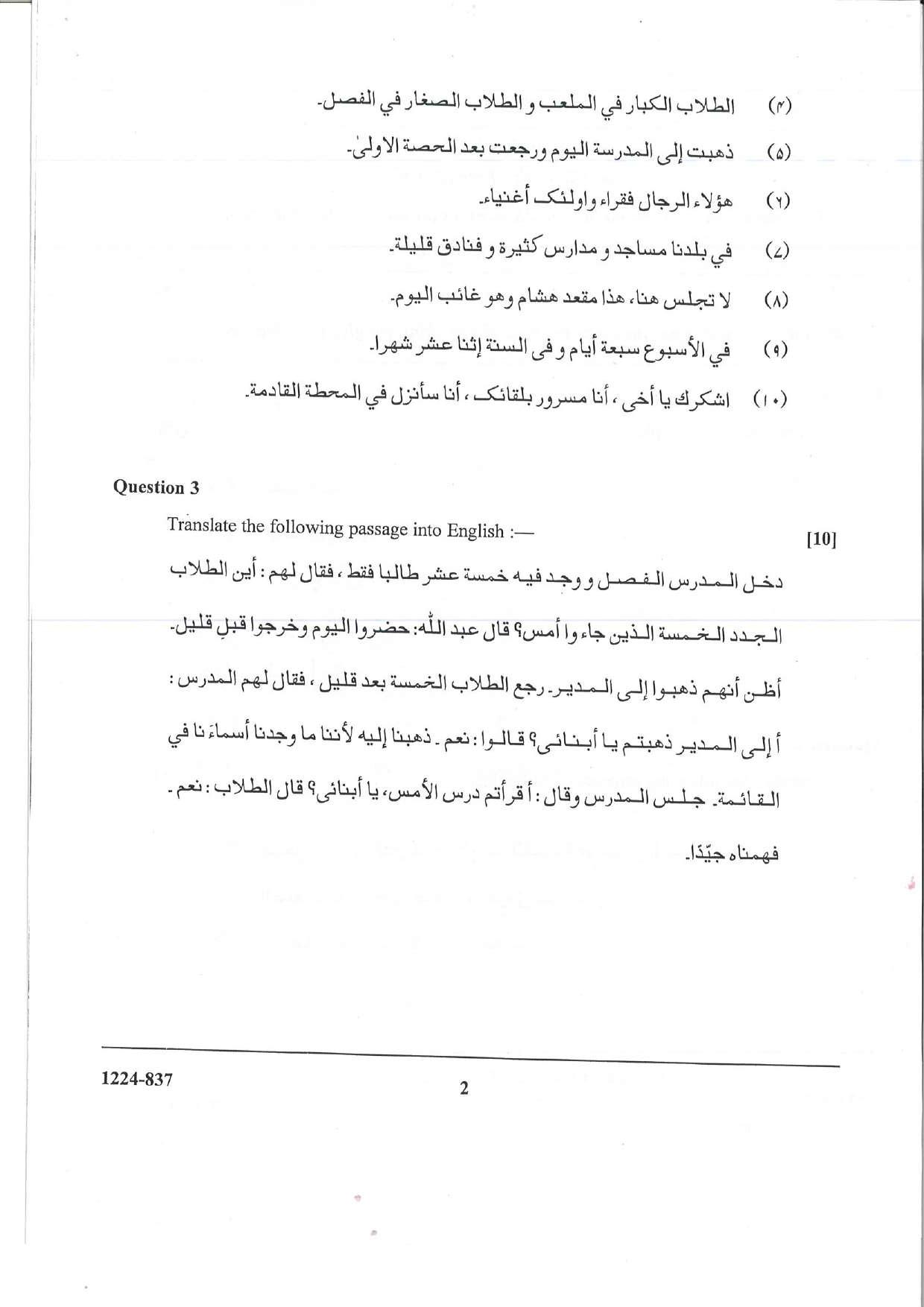 ISC Class 12 Arabic 2024 Question Paper - Page 2