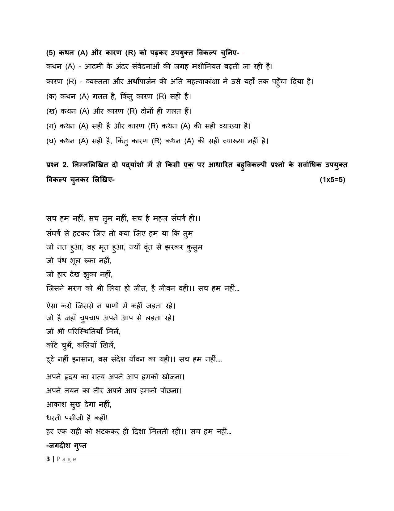 CBSE Class 10 Hindi A Sample Papers 2023 - Page 3