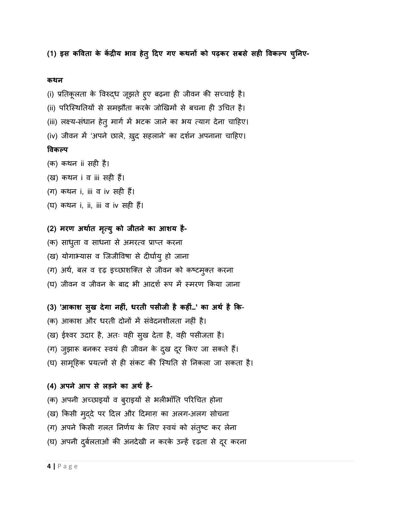 CBSE Class 10 Hindi A Sample Papers 2023 - Page 4