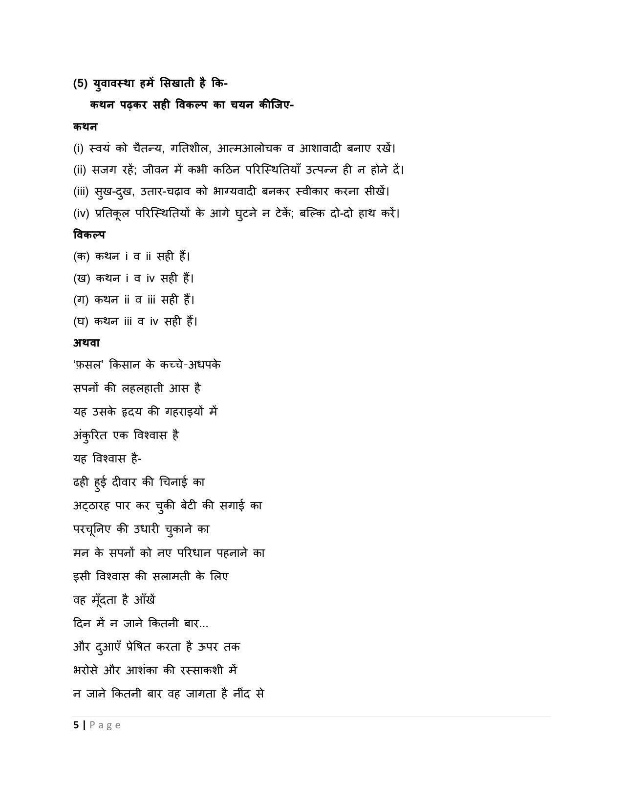 CBSE Class 10 Hindi A Sample Papers 2023 - Page 5