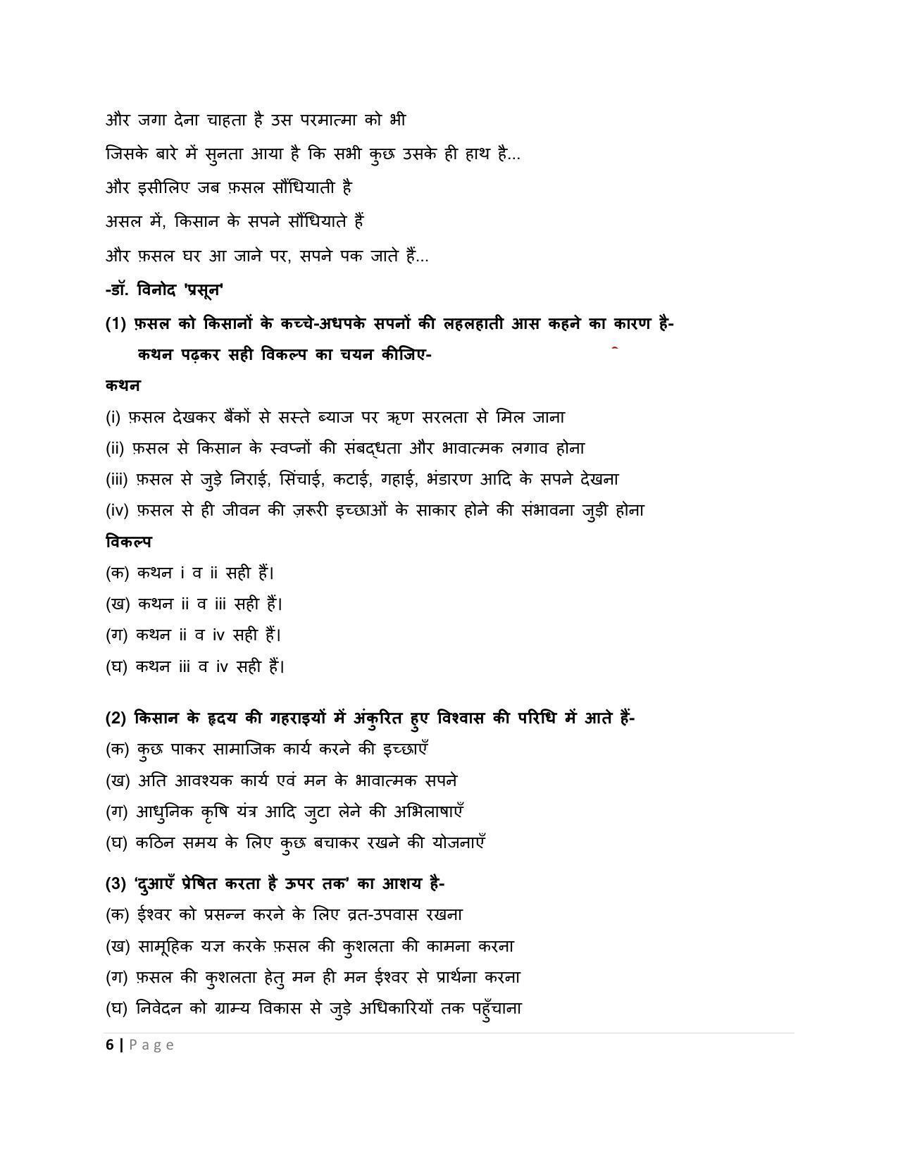 CBSE Class 10 Hindi A Sample Papers 2023 - Page 6