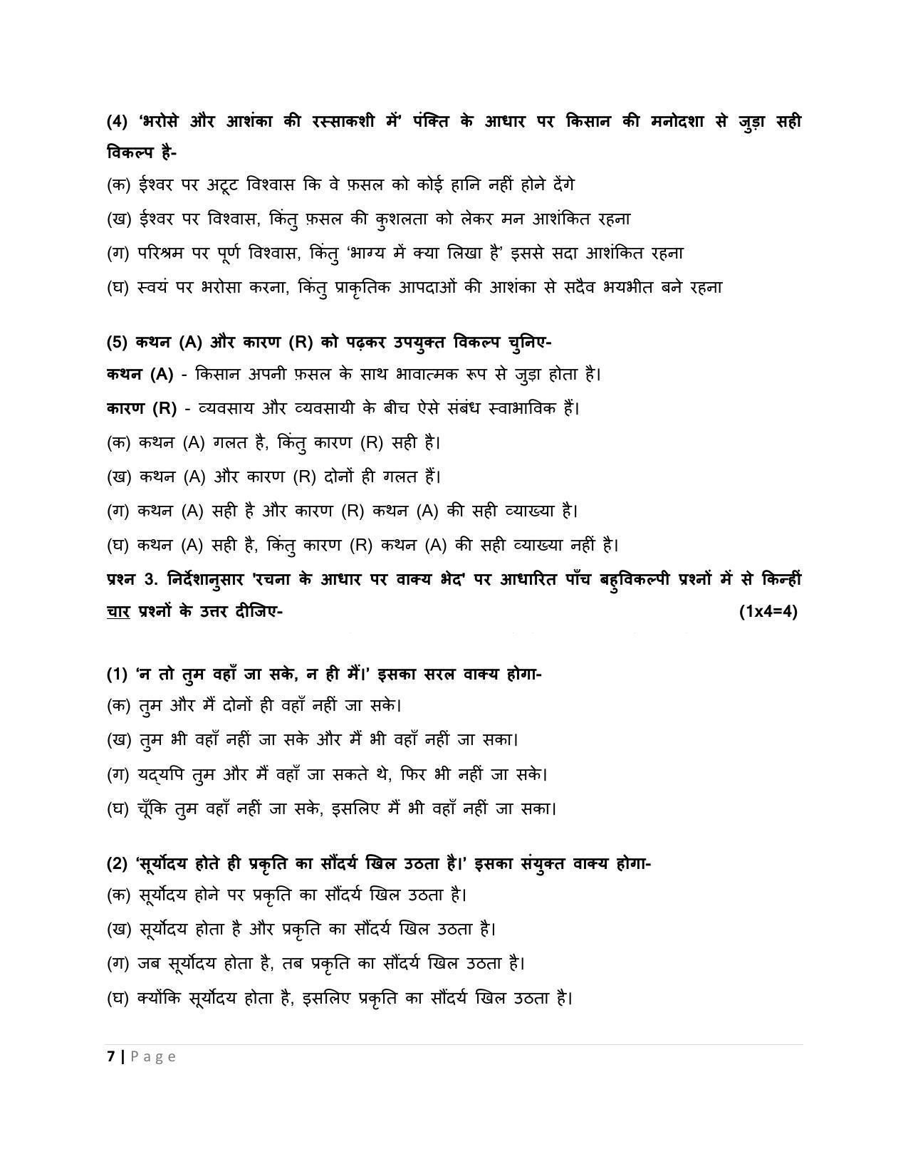 CBSE Class 10 Hindi A Sample Papers 2023 - Page 7