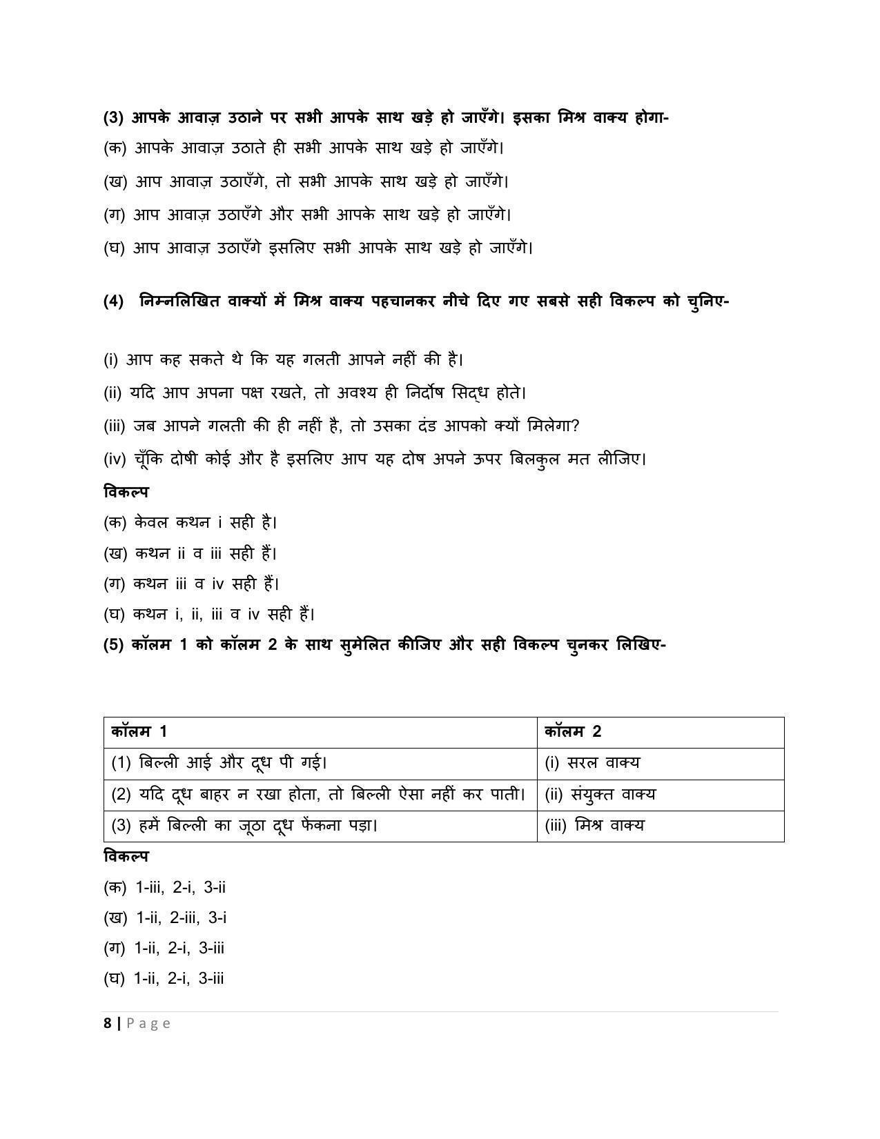 CBSE Class 10 Hindi A Sample Papers 2023 - Page 8