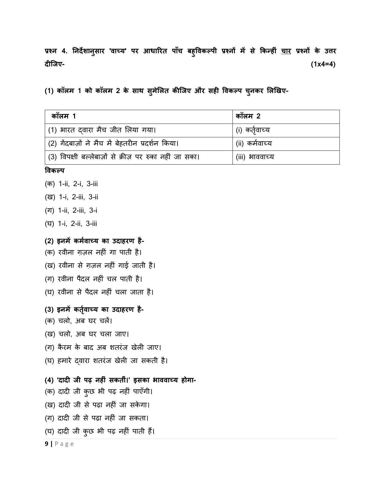 CBSE Class 10 Hindi A Sample Papers 2023 - Page 9