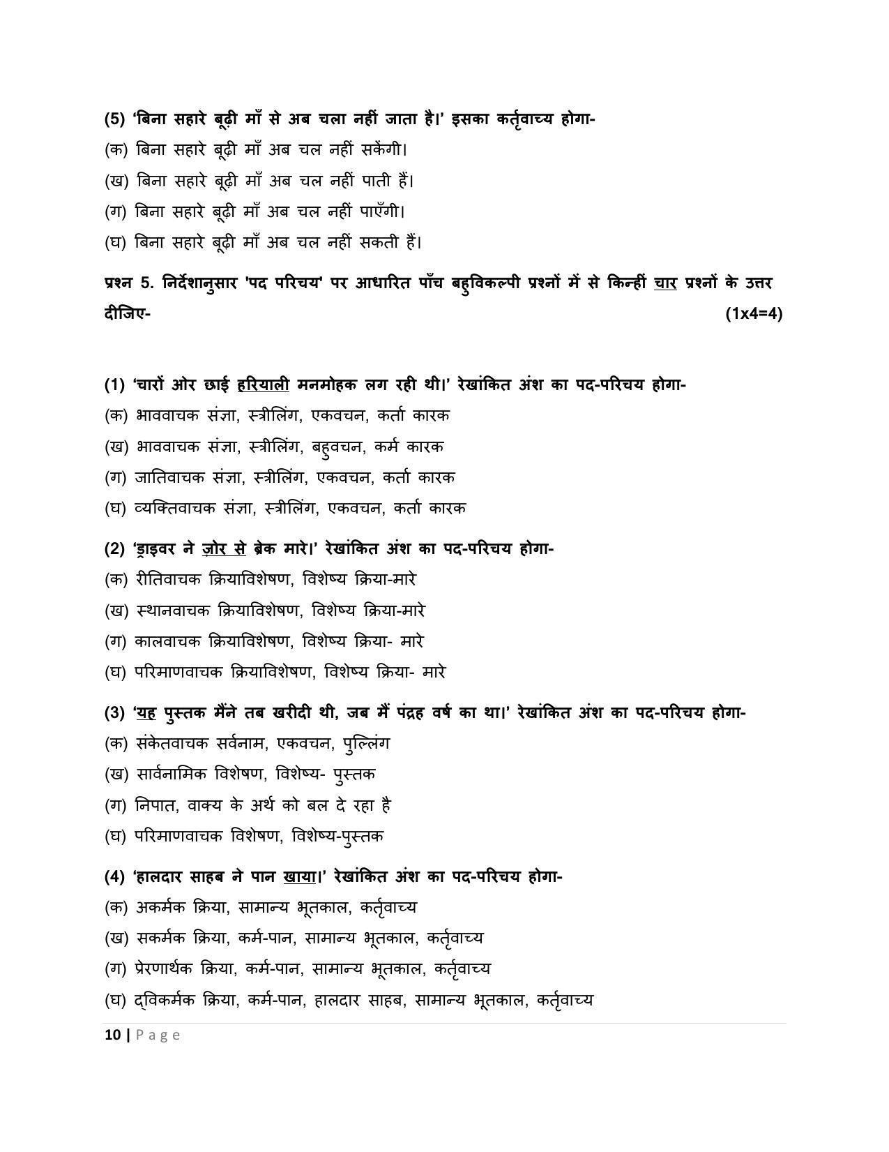 CBSE Class 10 Hindi A Sample Papers 2023 - Page 10