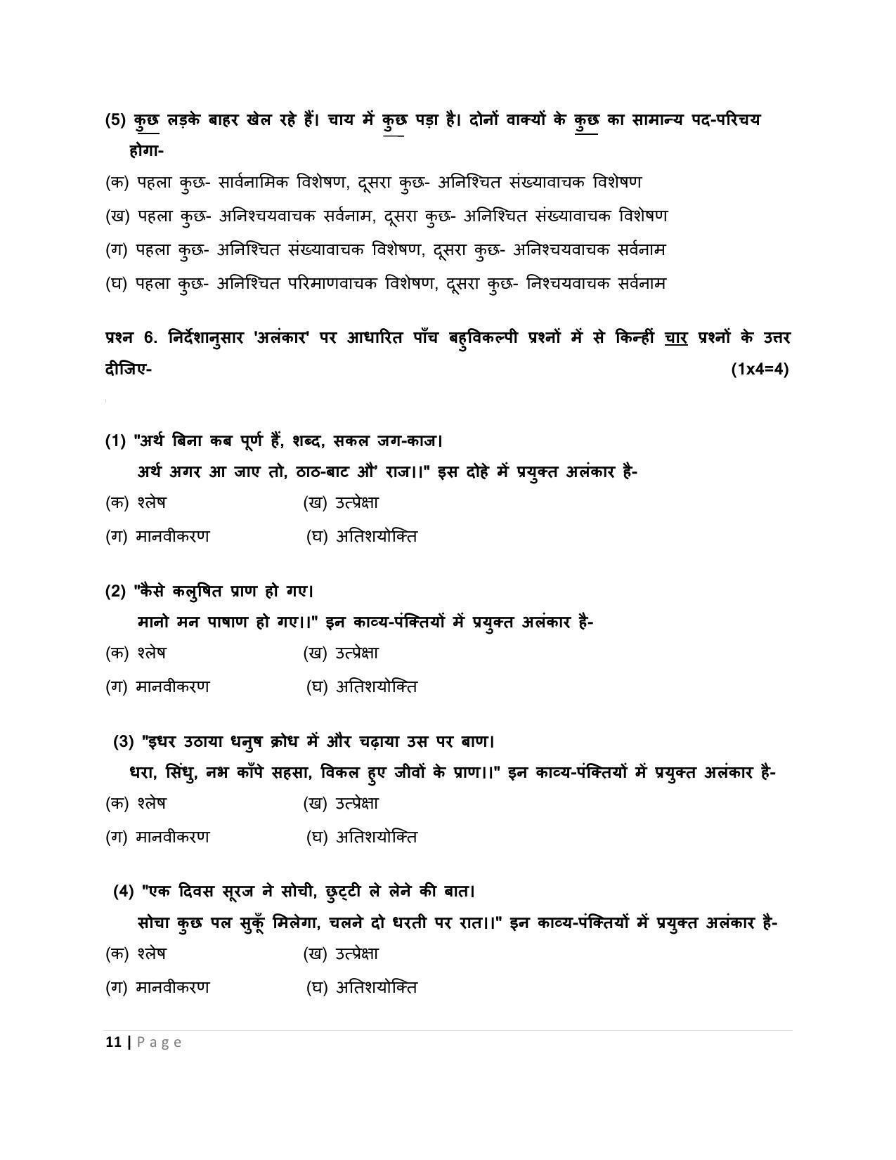 CBSE Class 10 Hindi A Sample Papers 2023 - Page 11