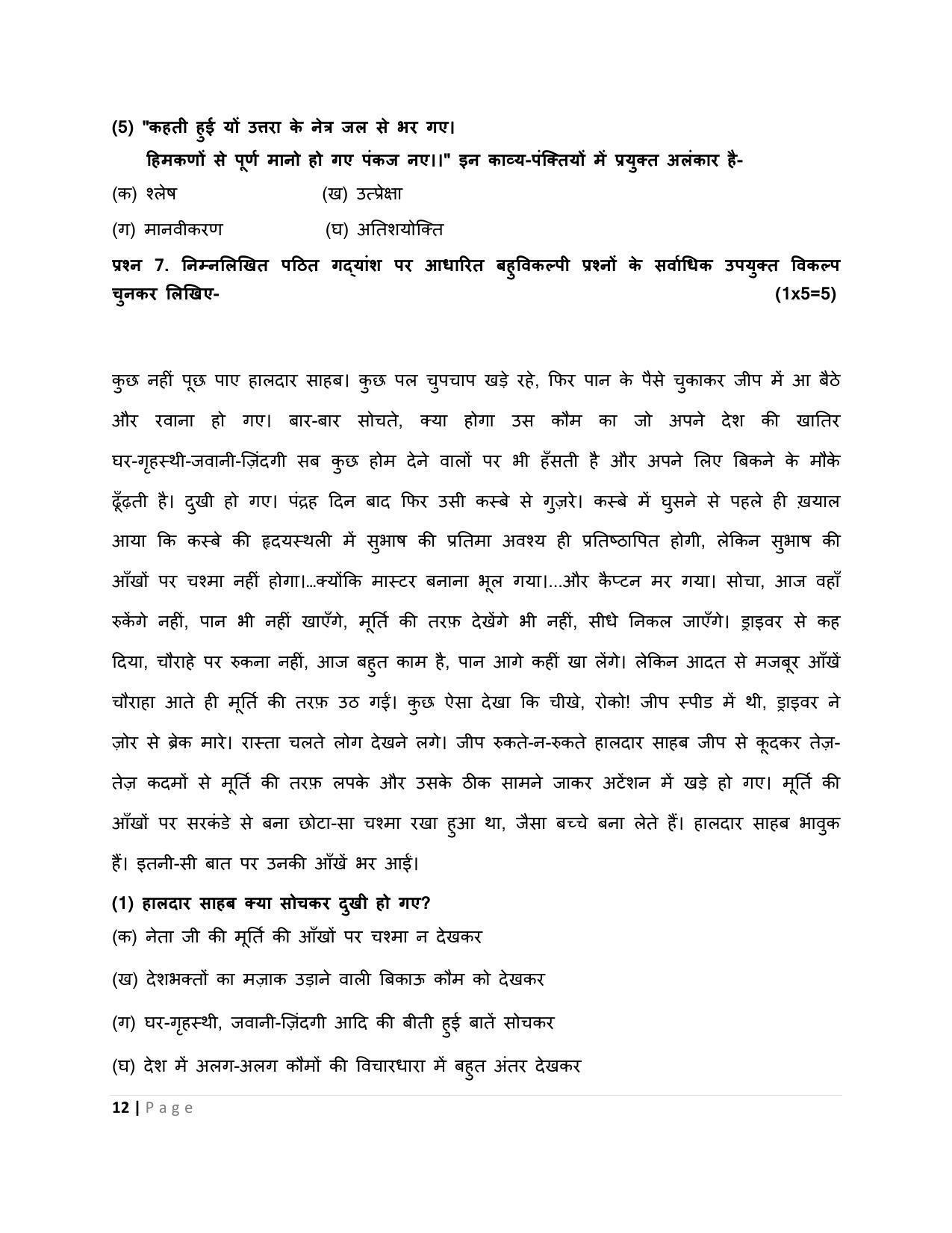 CBSE Class 10 Hindi A Sample Papers 2023 - Page 12