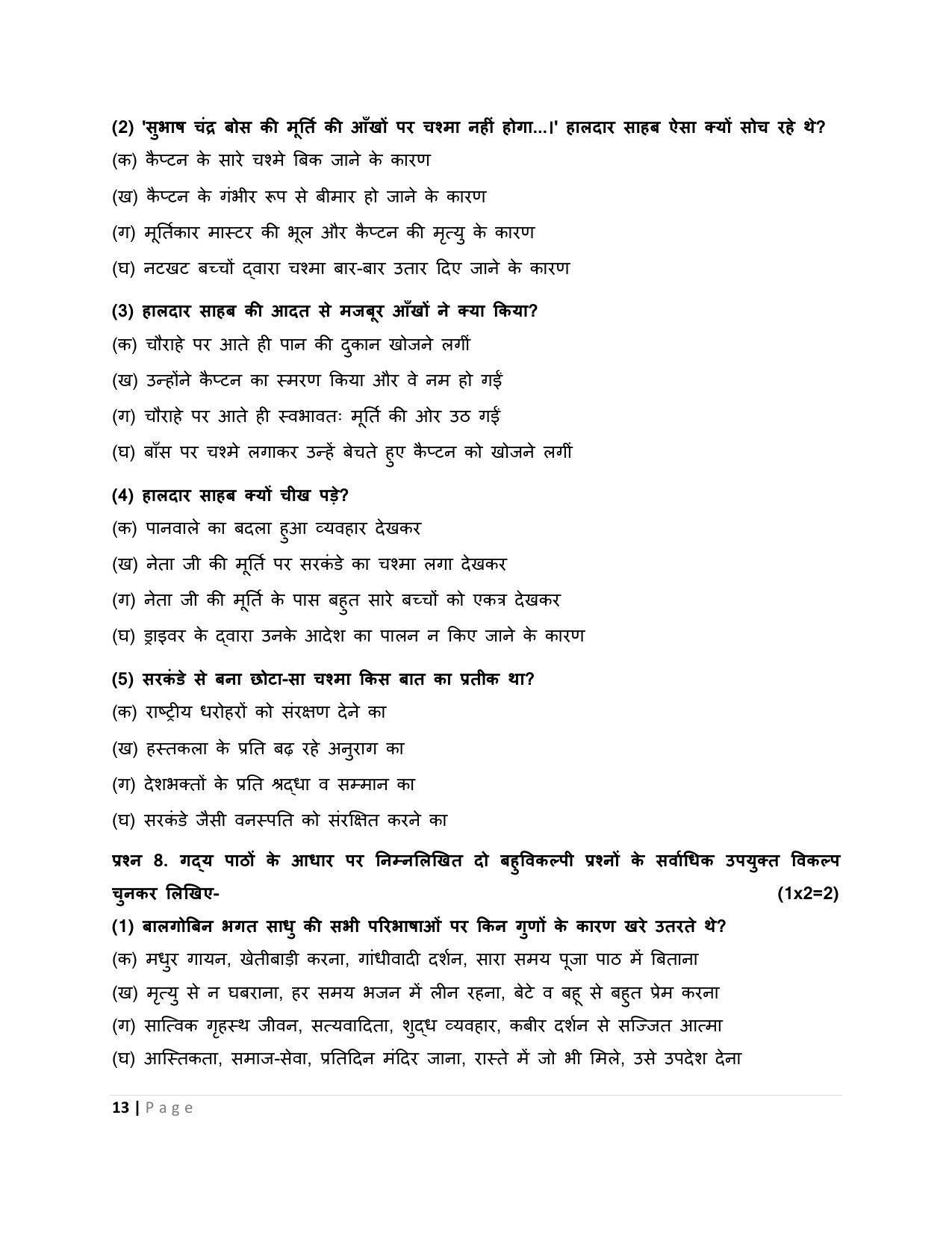 CBSE Class 10 Hindi A Sample Papers 2023 - Page 13