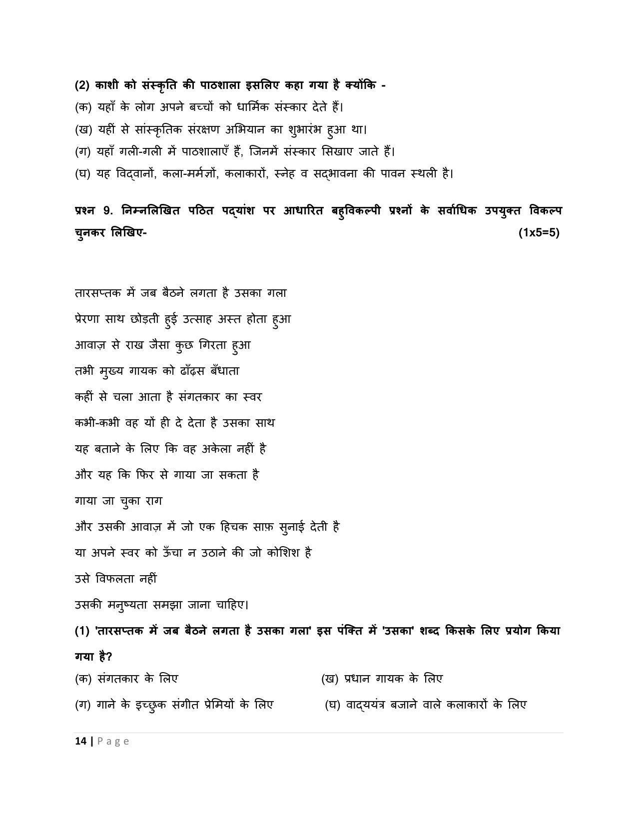 CBSE Class 10 Hindi A Sample Papers 2023 - Page 14
