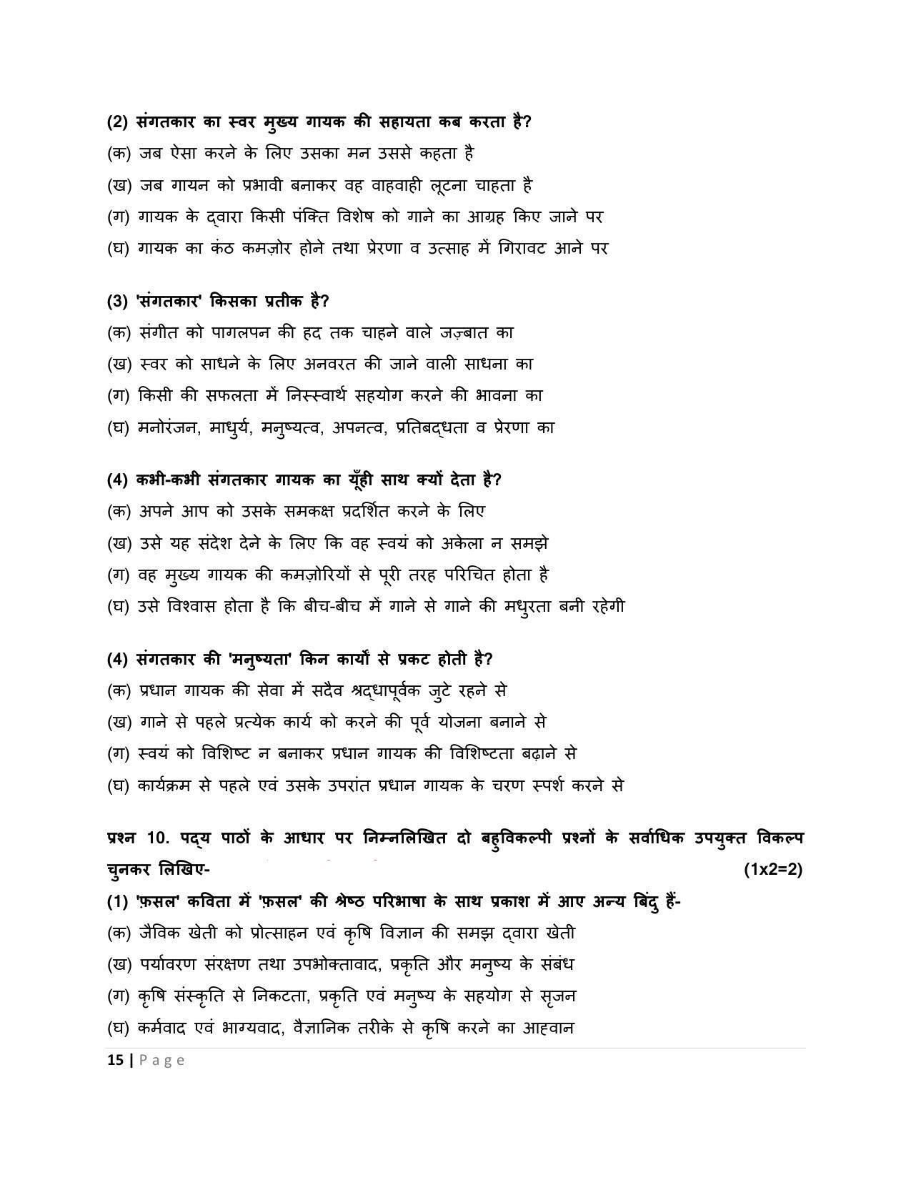CBSE Class 10 Hindi A Sample Papers 2023 - Page 15