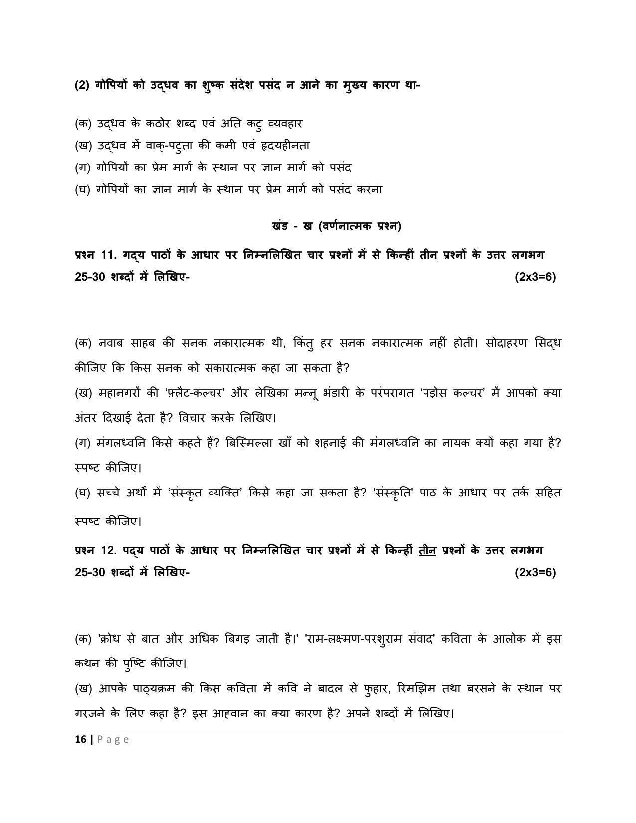 CBSE Class 10 Hindi A Sample Papers 2023 - Page 16