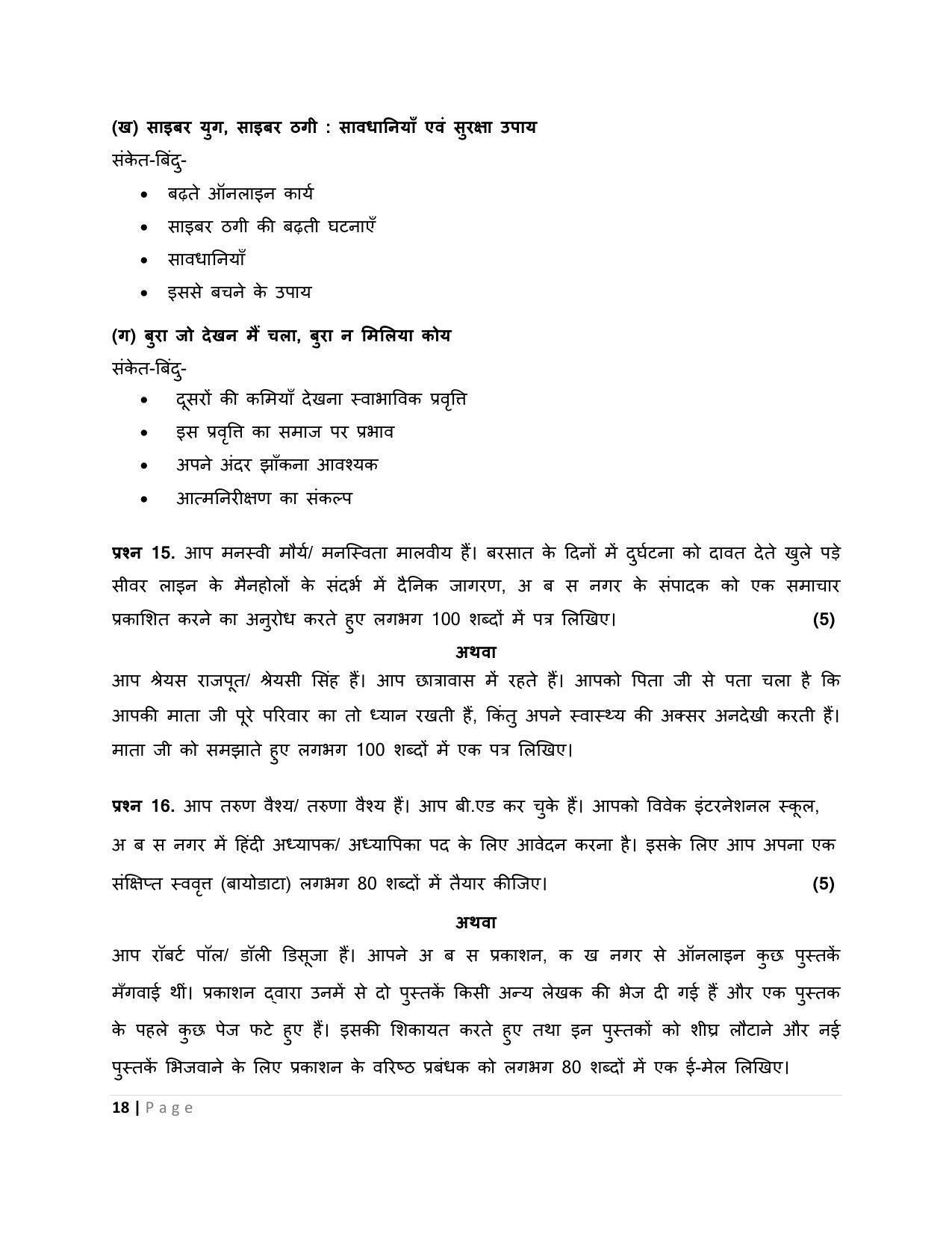 CBSE Class 10 Hindi A Sample Papers 2023 - Page 18