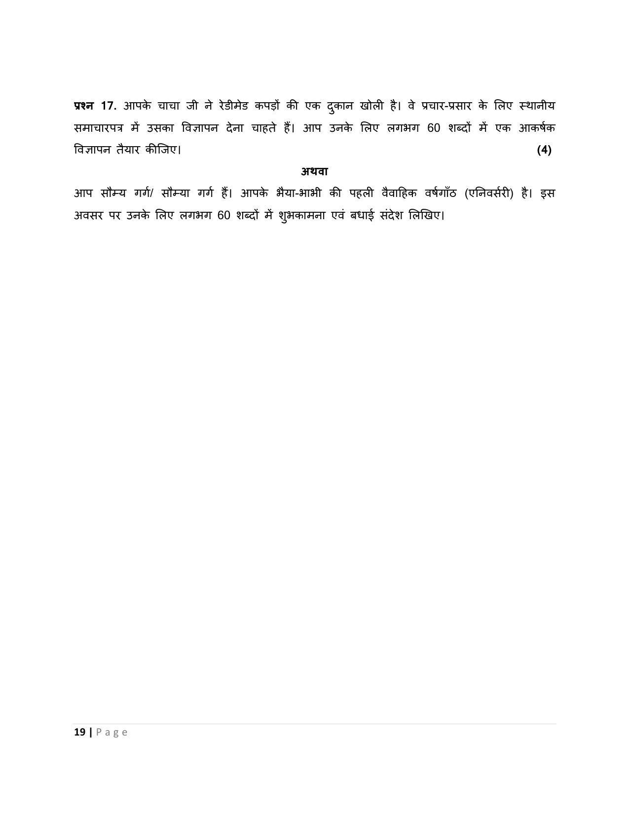 CBSE Class 10 Hindi A Sample Papers 2023 - Page 19