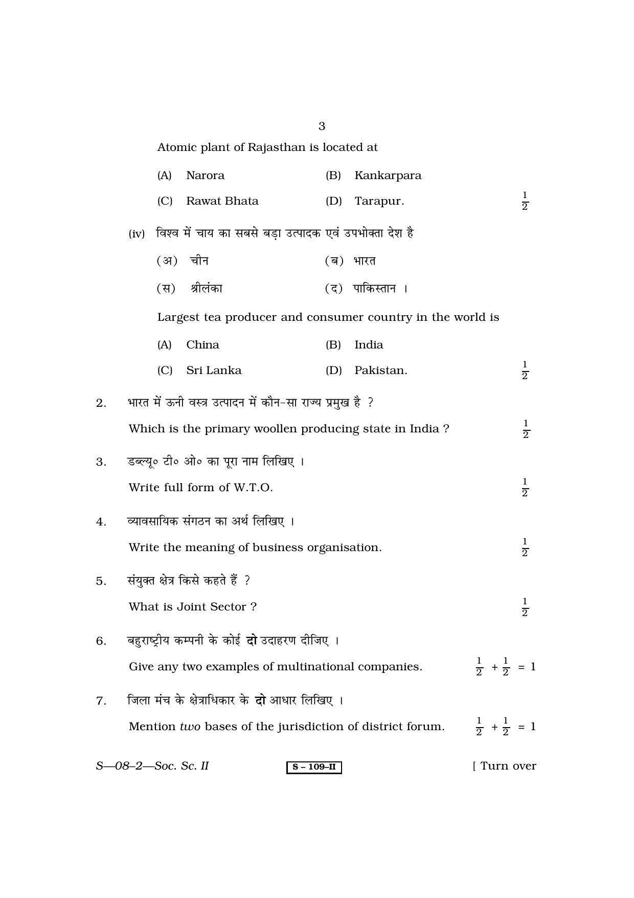 RBSE Class 10 Social Science – II 2010 Question Paper - Page 3