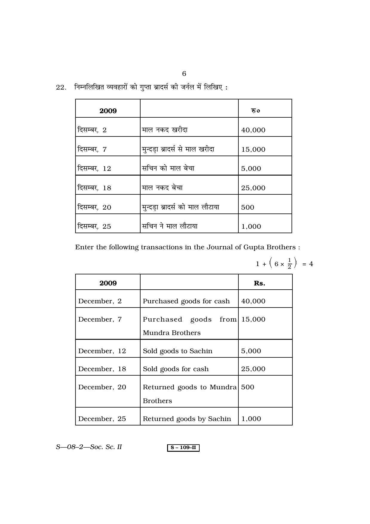 RBSE Class 10 Social Science – II 2010 Question Paper - Page 6
